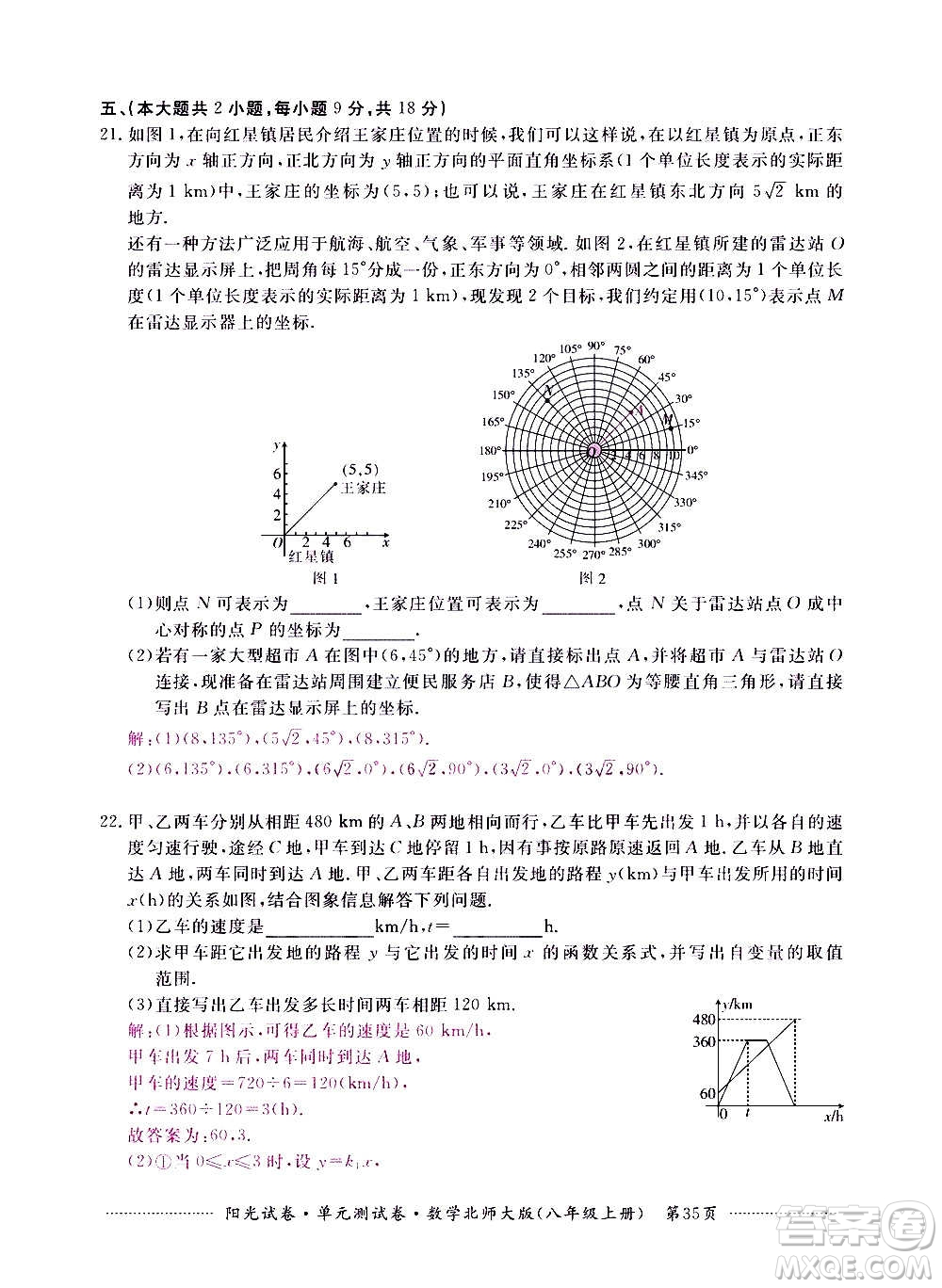 江西高校出版社2020陽(yáng)光試卷單元測(cè)試卷數(shù)學(xué)八年級(jí)上冊(cè)北師大版答案