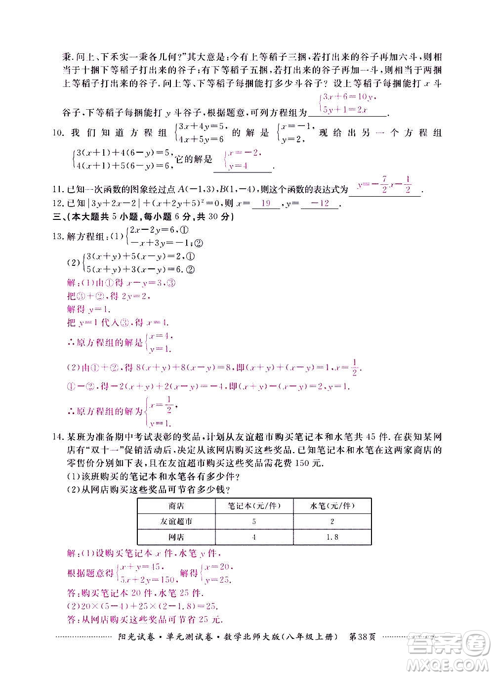 江西高校出版社2020陽(yáng)光試卷單元測(cè)試卷數(shù)學(xué)八年級(jí)上冊(cè)北師大版答案