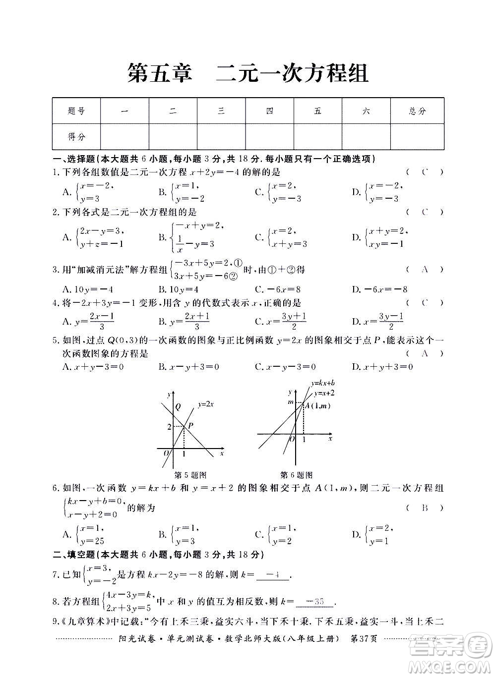 江西高校出版社2020陽(yáng)光試卷單元測(cè)試卷數(shù)學(xué)八年級(jí)上冊(cè)北師大版答案