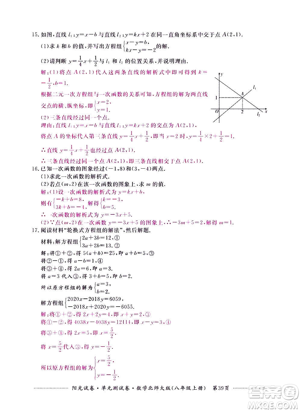 江西高校出版社2020陽(yáng)光試卷單元測(cè)試卷數(shù)學(xué)八年級(jí)上冊(cè)北師大版答案