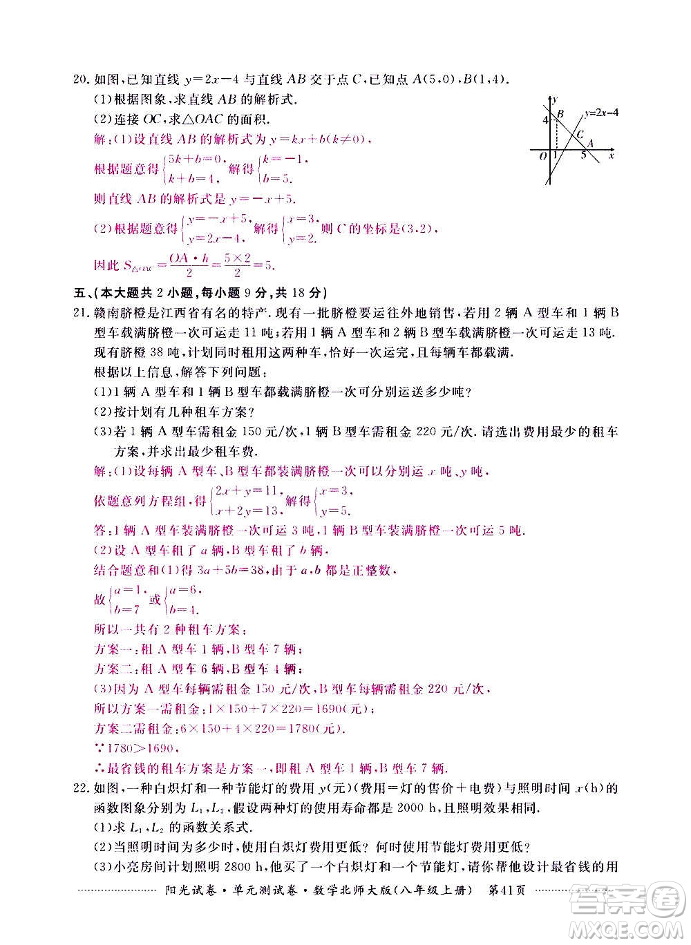 江西高校出版社2020陽(yáng)光試卷單元測(cè)試卷數(shù)學(xué)八年級(jí)上冊(cè)北師大版答案
