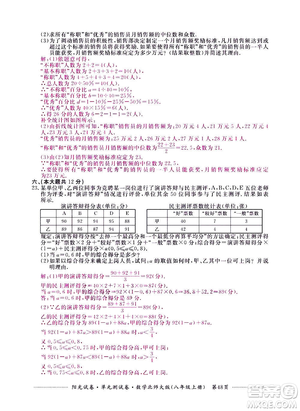 江西高校出版社2020陽(yáng)光試卷單元測(cè)試卷數(shù)學(xué)八年級(jí)上冊(cè)北師大版答案