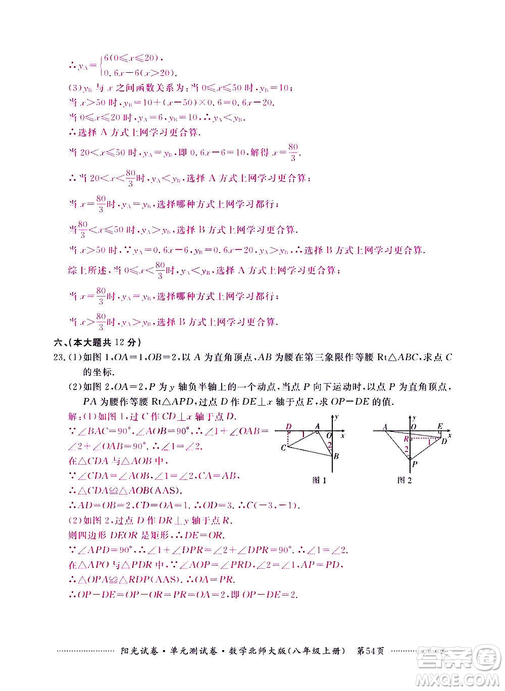 江西高校出版社2020陽(yáng)光試卷單元測(cè)試卷數(shù)學(xué)八年級(jí)上冊(cè)北師大版答案
