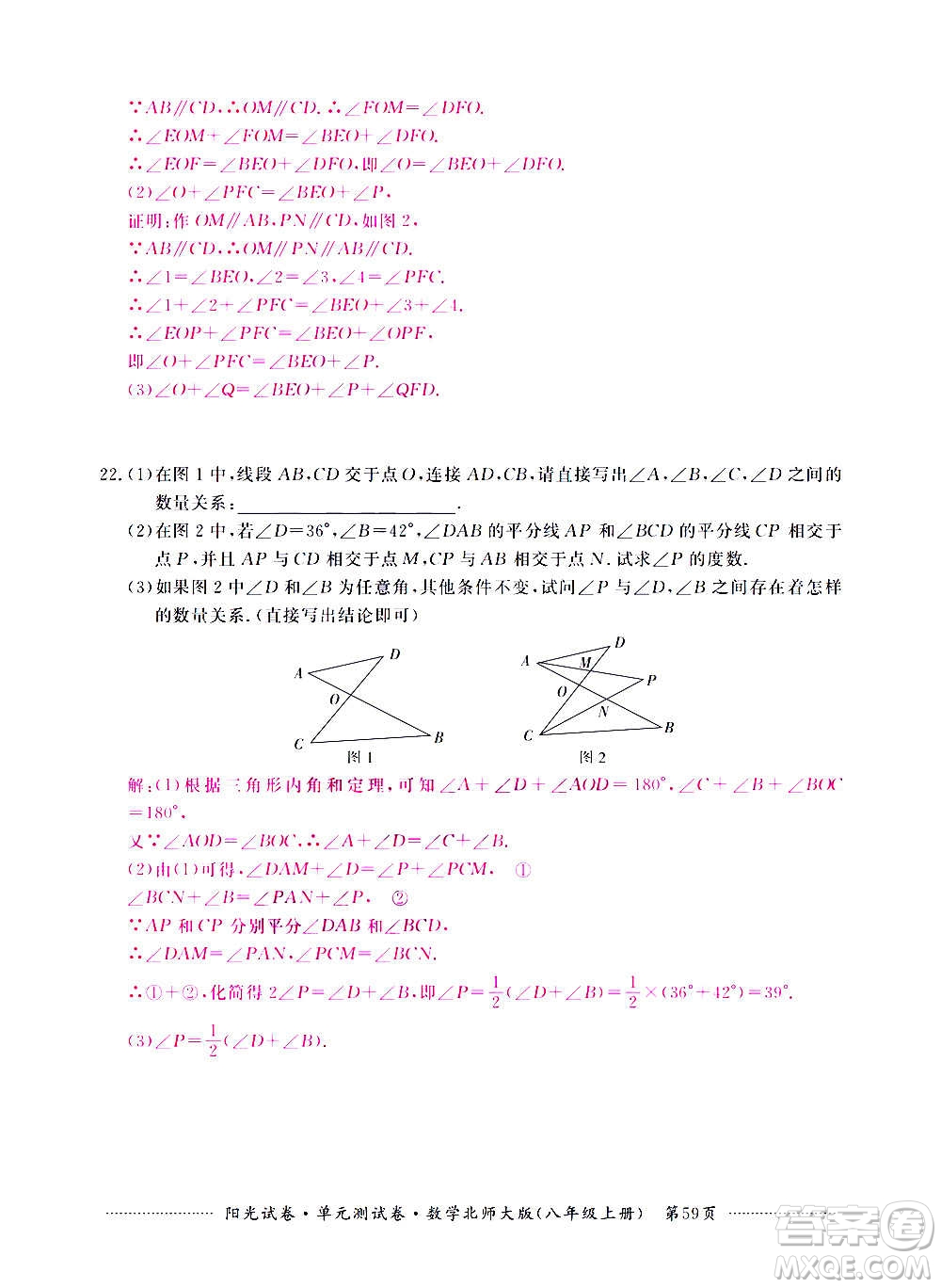 江西高校出版社2020陽(yáng)光試卷單元測(cè)試卷數(shù)學(xué)八年級(jí)上冊(cè)北師大版答案