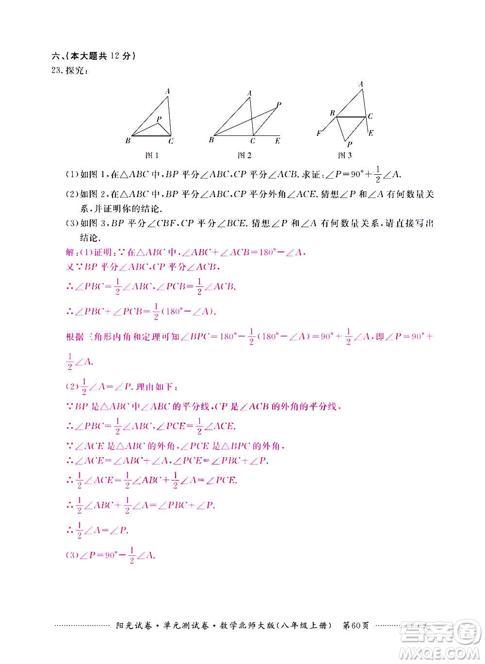 江西高校出版社2020陽(yáng)光試卷單元測(cè)試卷數(shù)學(xué)八年級(jí)上冊(cè)北師大版答案