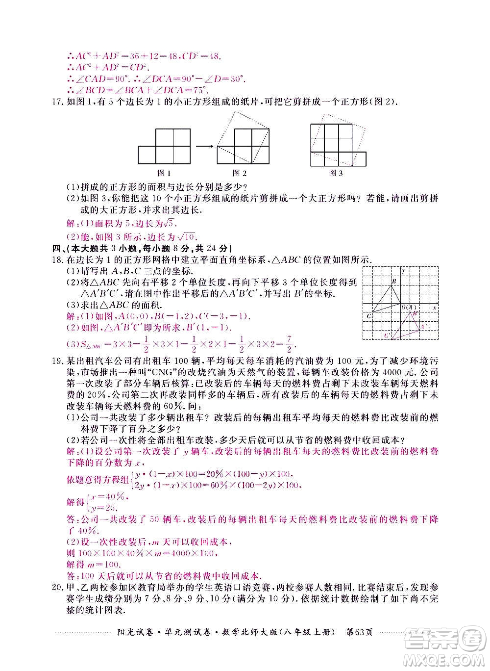 江西高校出版社2020陽(yáng)光試卷單元測(cè)試卷數(shù)學(xué)八年級(jí)上冊(cè)北師大版答案
