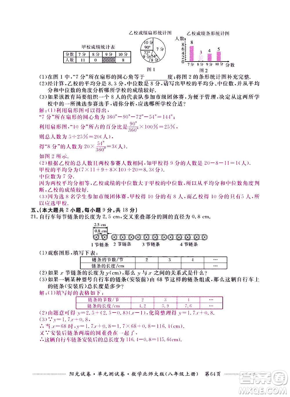江西高校出版社2020陽(yáng)光試卷單元測(cè)試卷數(shù)學(xué)八年級(jí)上冊(cè)北師大版答案