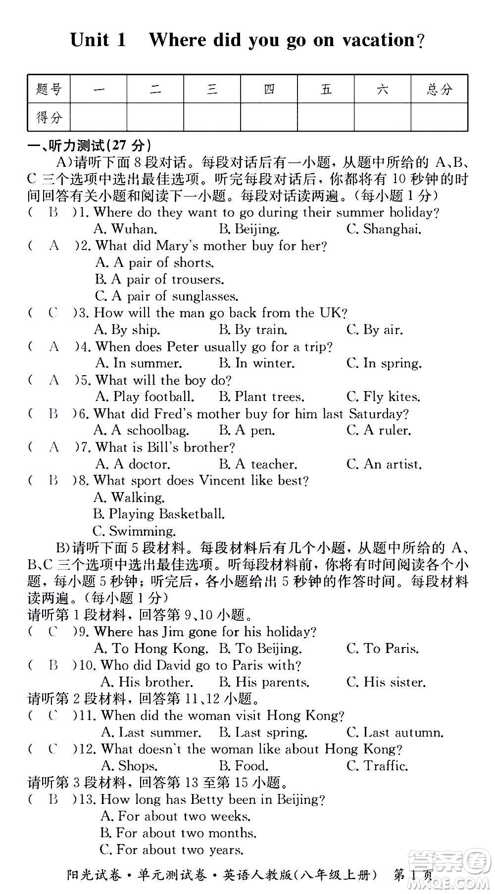 江西高校出版社2020陽(yáng)光試卷單元測(cè)試卷英語(yǔ)八年級(jí)上冊(cè)人教版答案