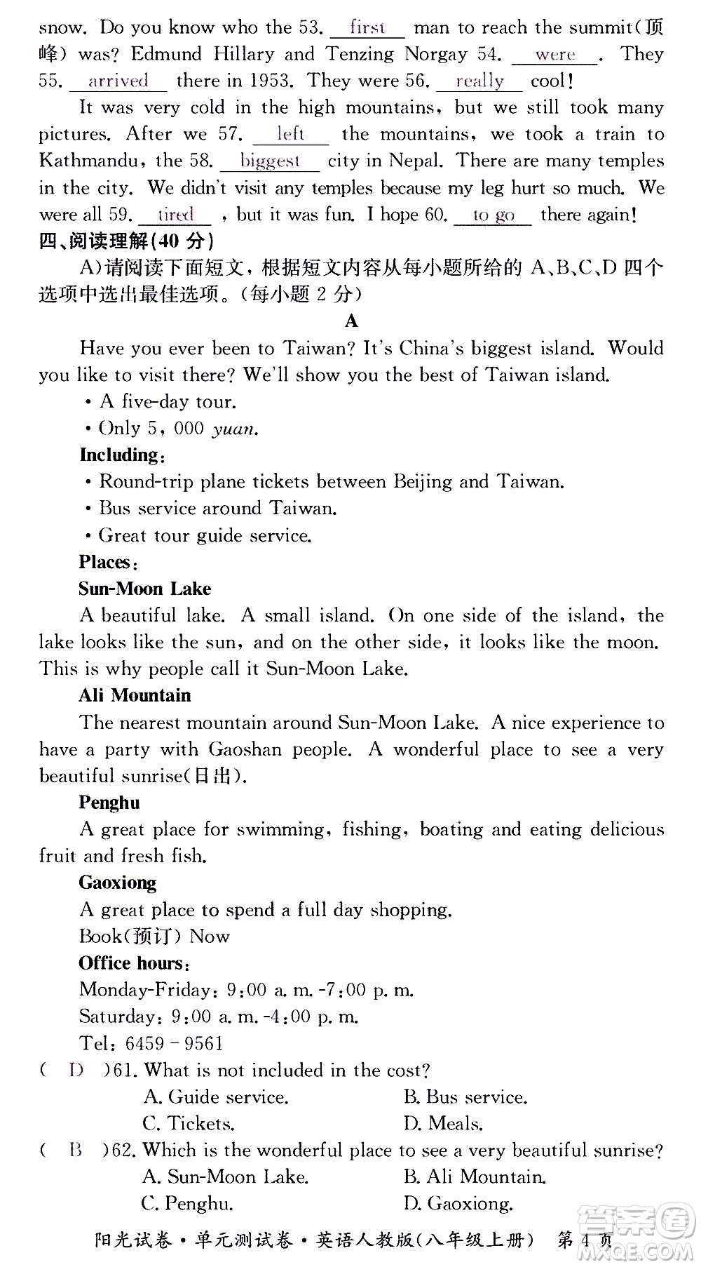 江西高校出版社2020陽(yáng)光試卷單元測(cè)試卷英語(yǔ)八年級(jí)上冊(cè)人教版答案