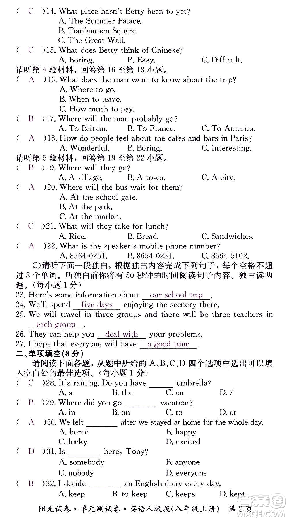 江西高校出版社2020陽(yáng)光試卷單元測(cè)試卷英語(yǔ)八年級(jí)上冊(cè)人教版答案