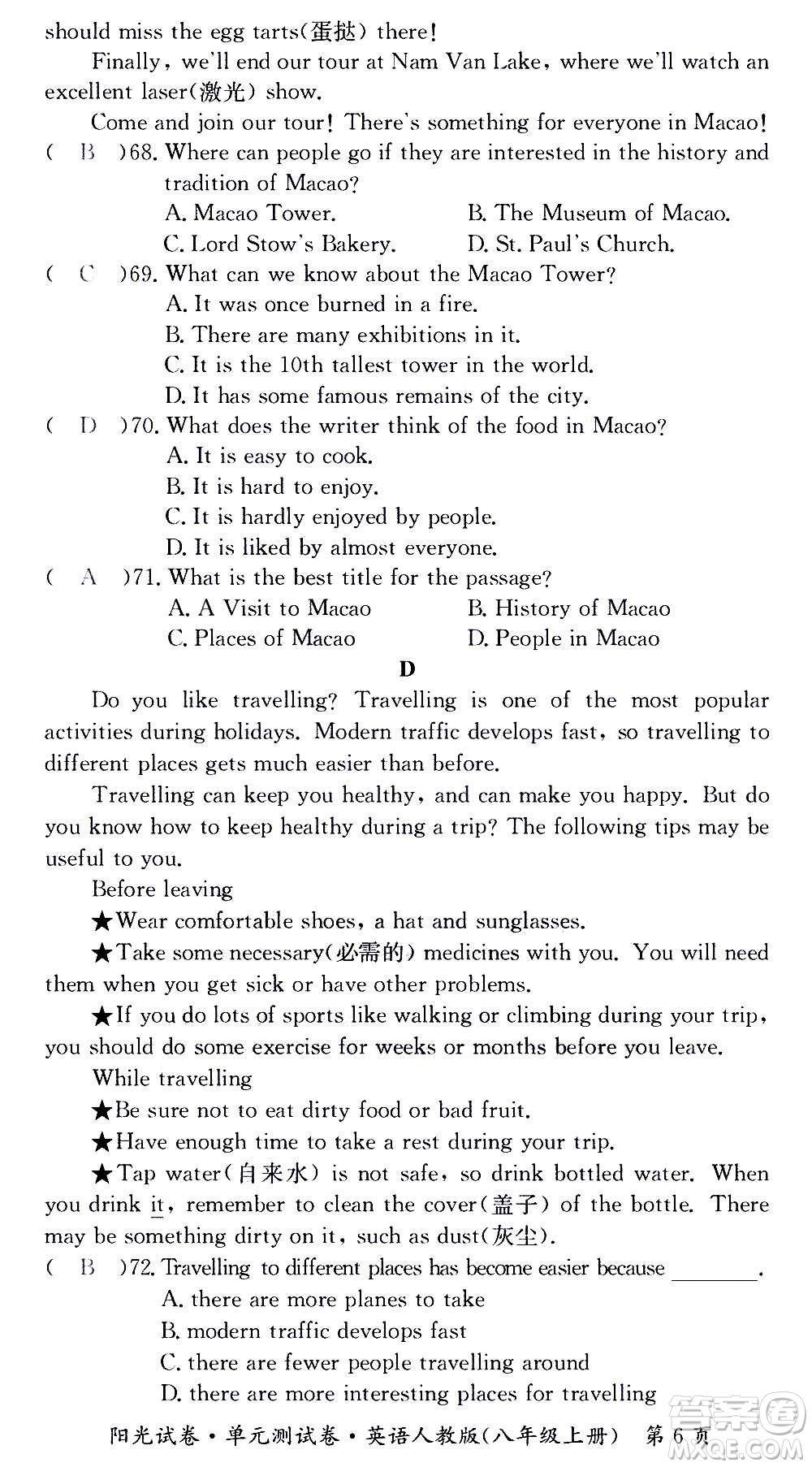 江西高校出版社2020陽(yáng)光試卷單元測(cè)試卷英語(yǔ)八年級(jí)上冊(cè)人教版答案