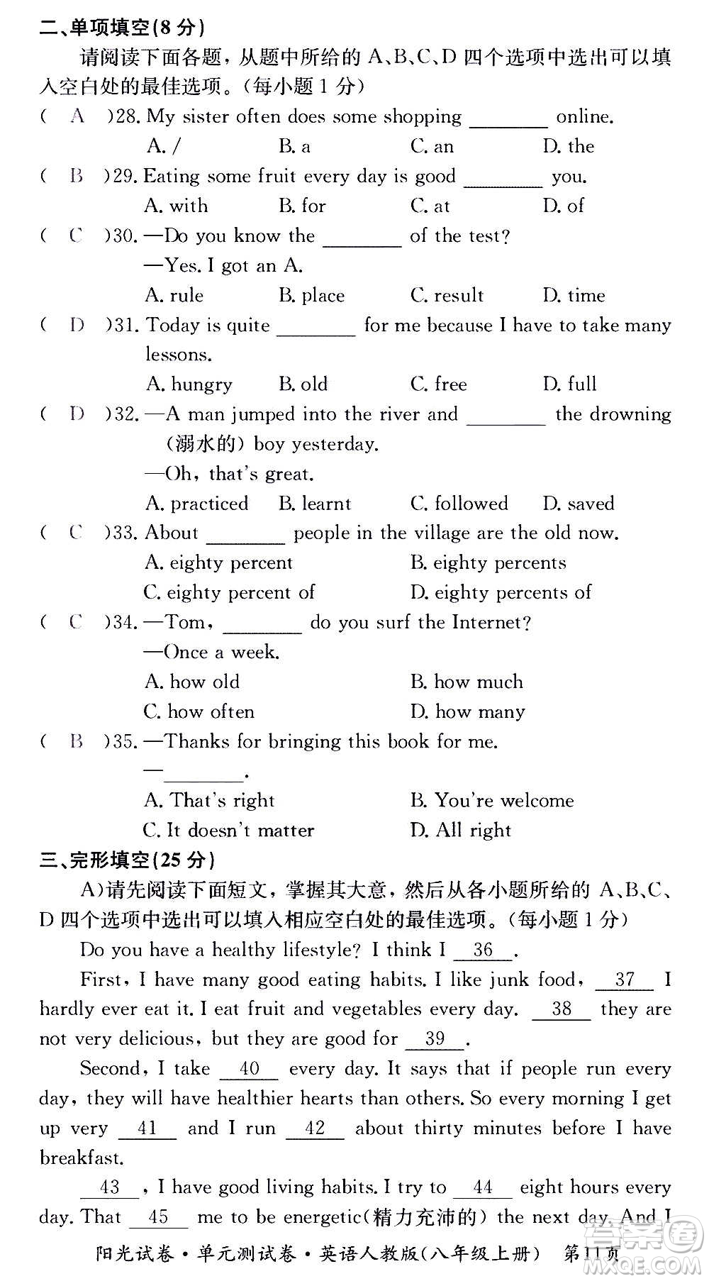 江西高校出版社2020陽(yáng)光試卷單元測(cè)試卷英語(yǔ)八年級(jí)上冊(cè)人教版答案
