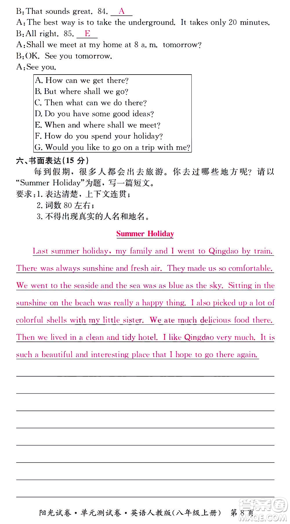 江西高校出版社2020陽(yáng)光試卷單元測(cè)試卷英語(yǔ)八年級(jí)上冊(cè)人教版答案