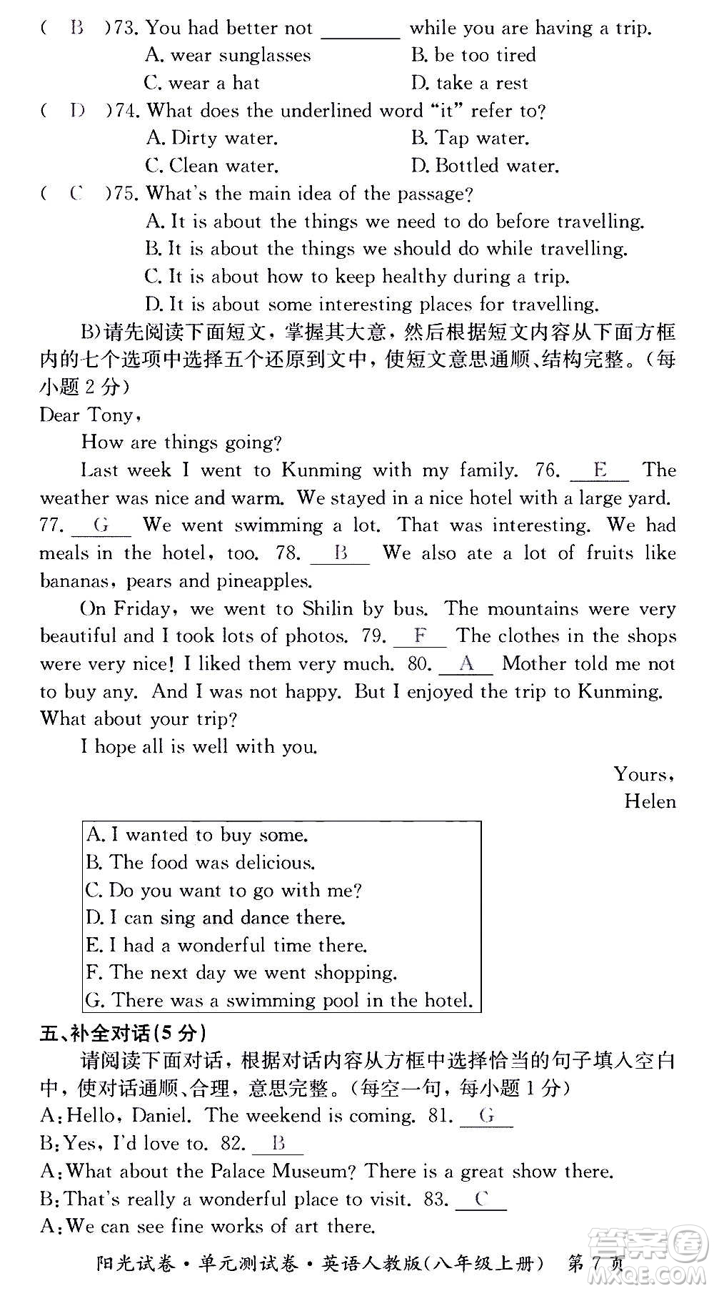 江西高校出版社2020陽(yáng)光試卷單元測(cè)試卷英語(yǔ)八年級(jí)上冊(cè)人教版答案