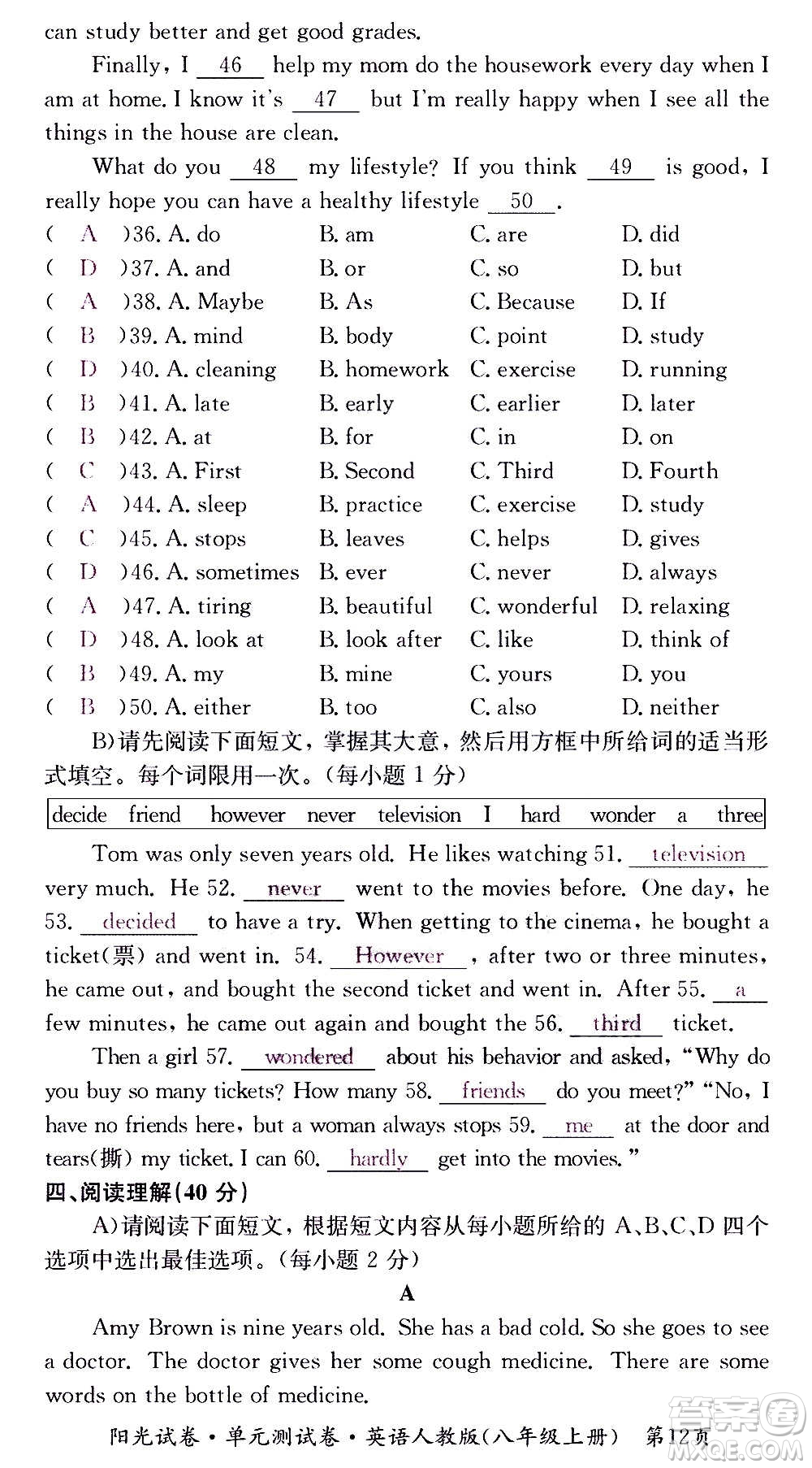 江西高校出版社2020陽(yáng)光試卷單元測(cè)試卷英語(yǔ)八年級(jí)上冊(cè)人教版答案