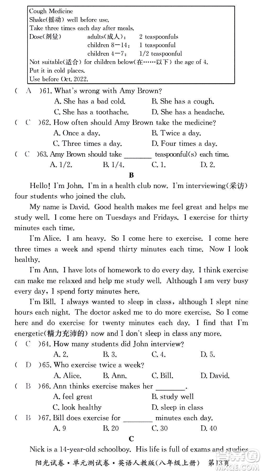 江西高校出版社2020陽(yáng)光試卷單元測(cè)試卷英語(yǔ)八年級(jí)上冊(cè)人教版答案