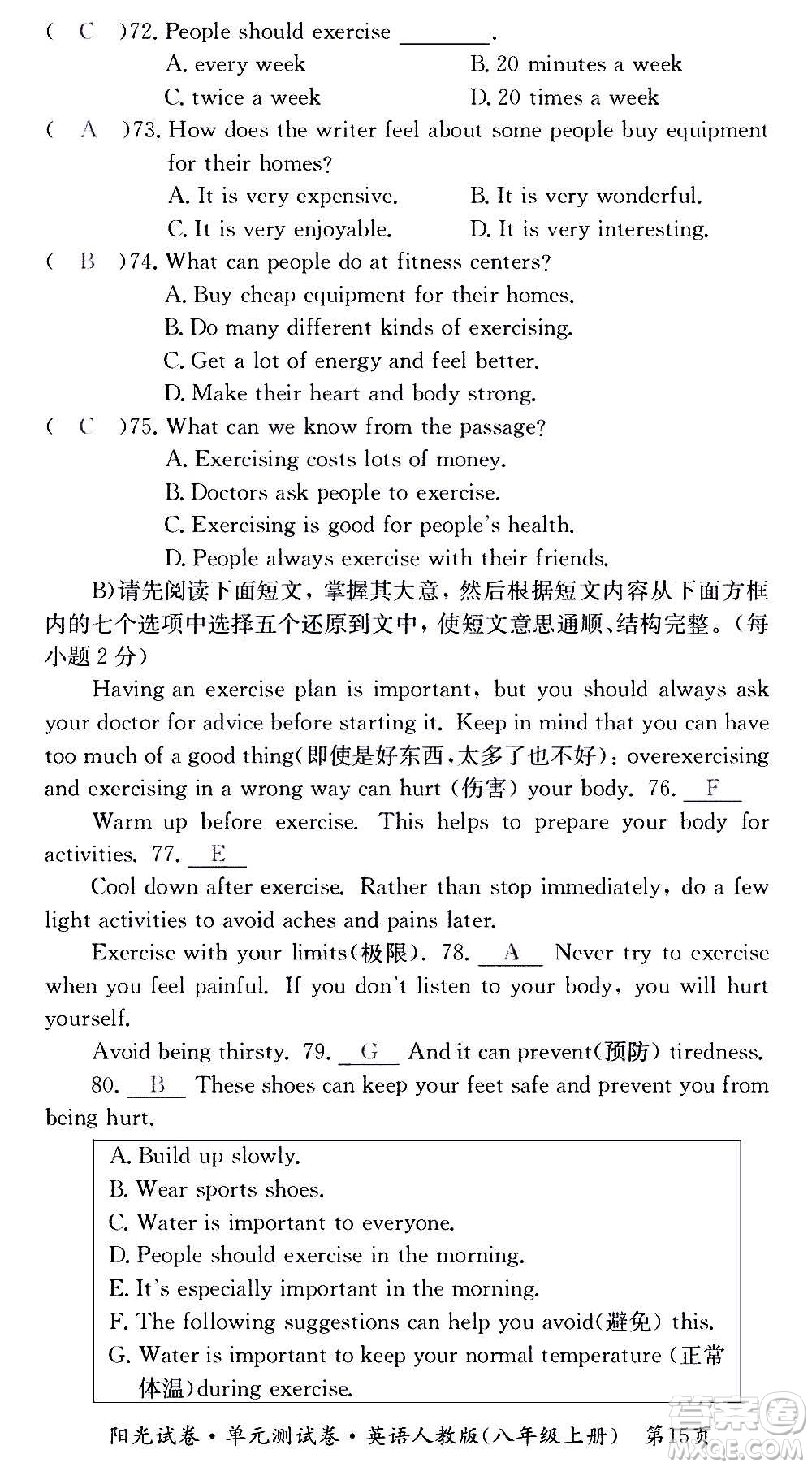 江西高校出版社2020陽(yáng)光試卷單元測(cè)試卷英語(yǔ)八年級(jí)上冊(cè)人教版答案