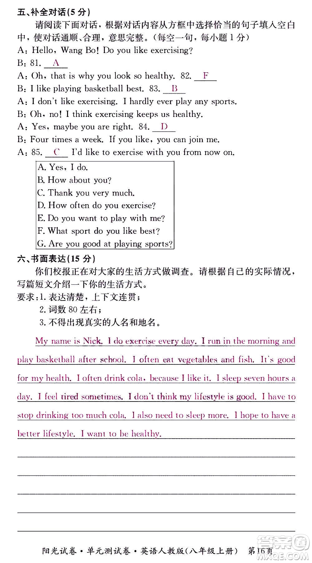 江西高校出版社2020陽(yáng)光試卷單元測(cè)試卷英語(yǔ)八年級(jí)上冊(cè)人教版答案