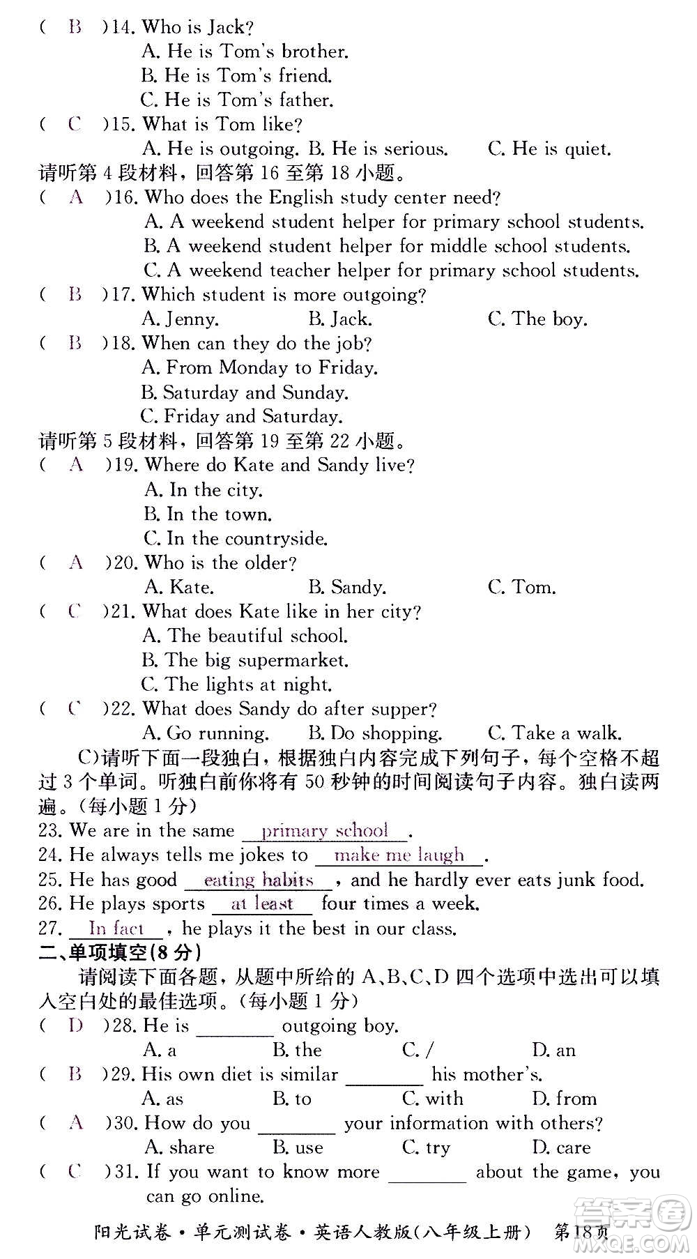 江西高校出版社2020陽(yáng)光試卷單元測(cè)試卷英語(yǔ)八年級(jí)上冊(cè)人教版答案