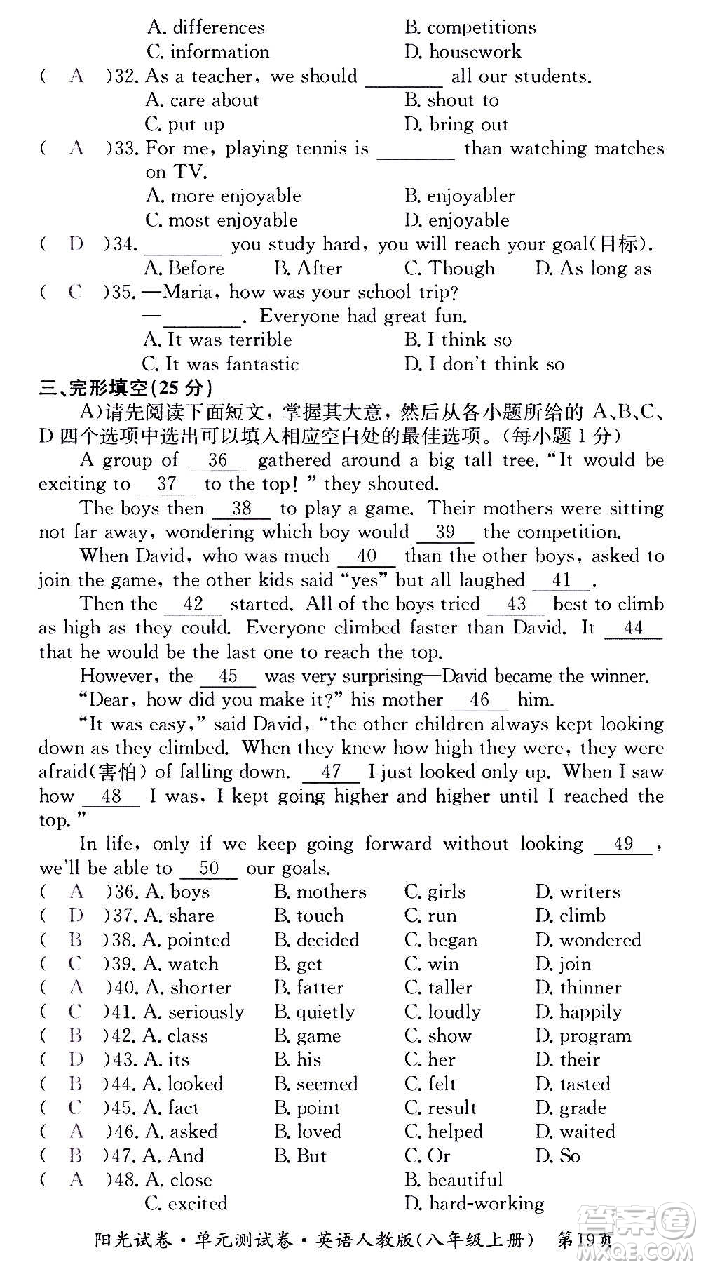 江西高校出版社2020陽(yáng)光試卷單元測(cè)試卷英語(yǔ)八年級(jí)上冊(cè)人教版答案
