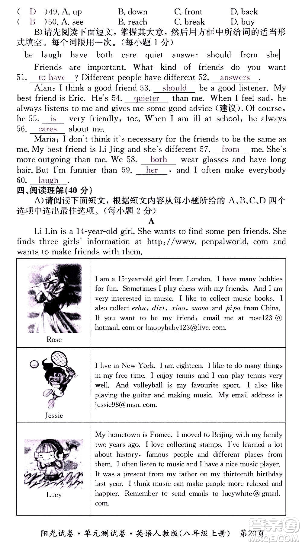 江西高校出版社2020陽(yáng)光試卷單元測(cè)試卷英語(yǔ)八年級(jí)上冊(cè)人教版答案