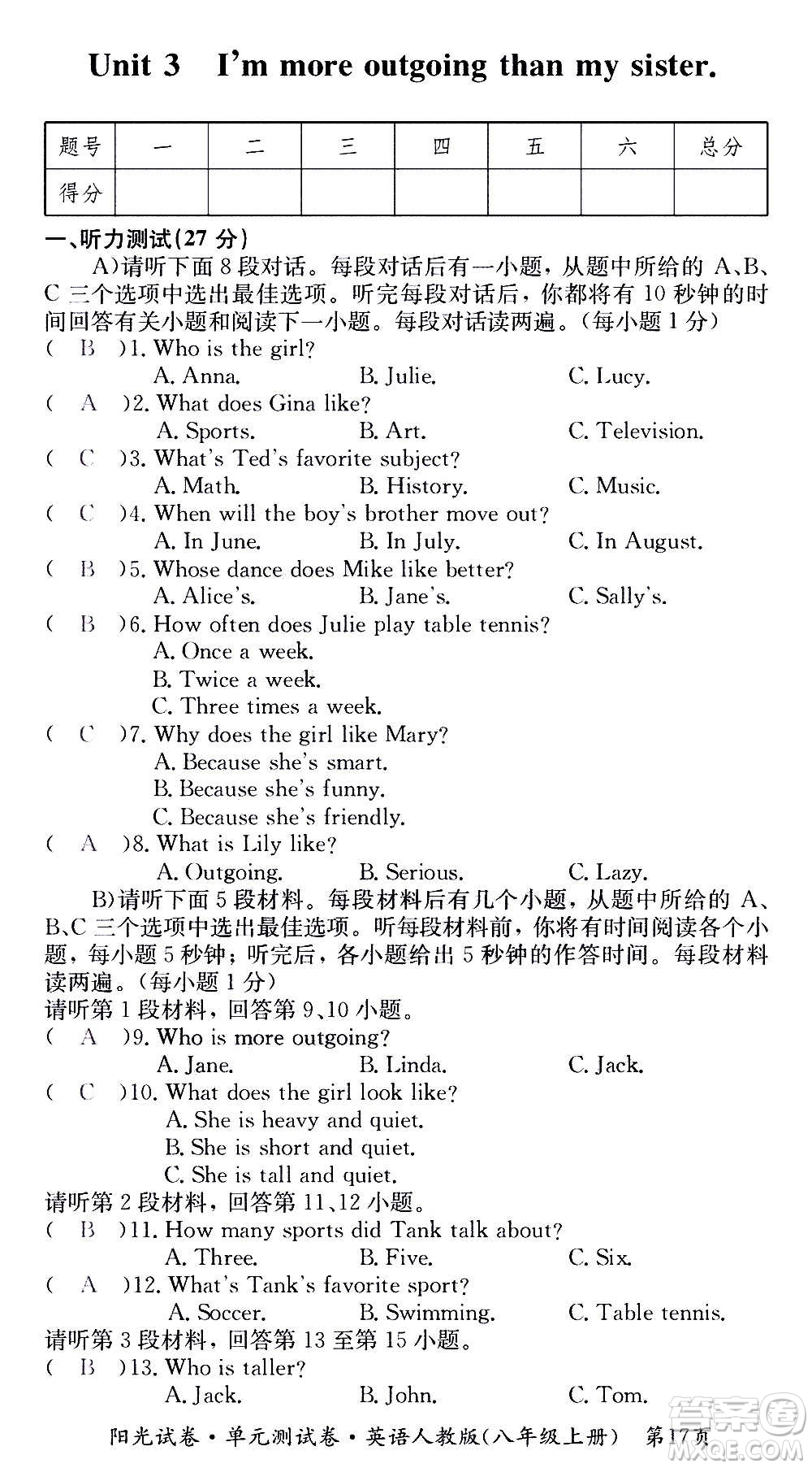江西高校出版社2020陽(yáng)光試卷單元測(cè)試卷英語(yǔ)八年級(jí)上冊(cè)人教版答案