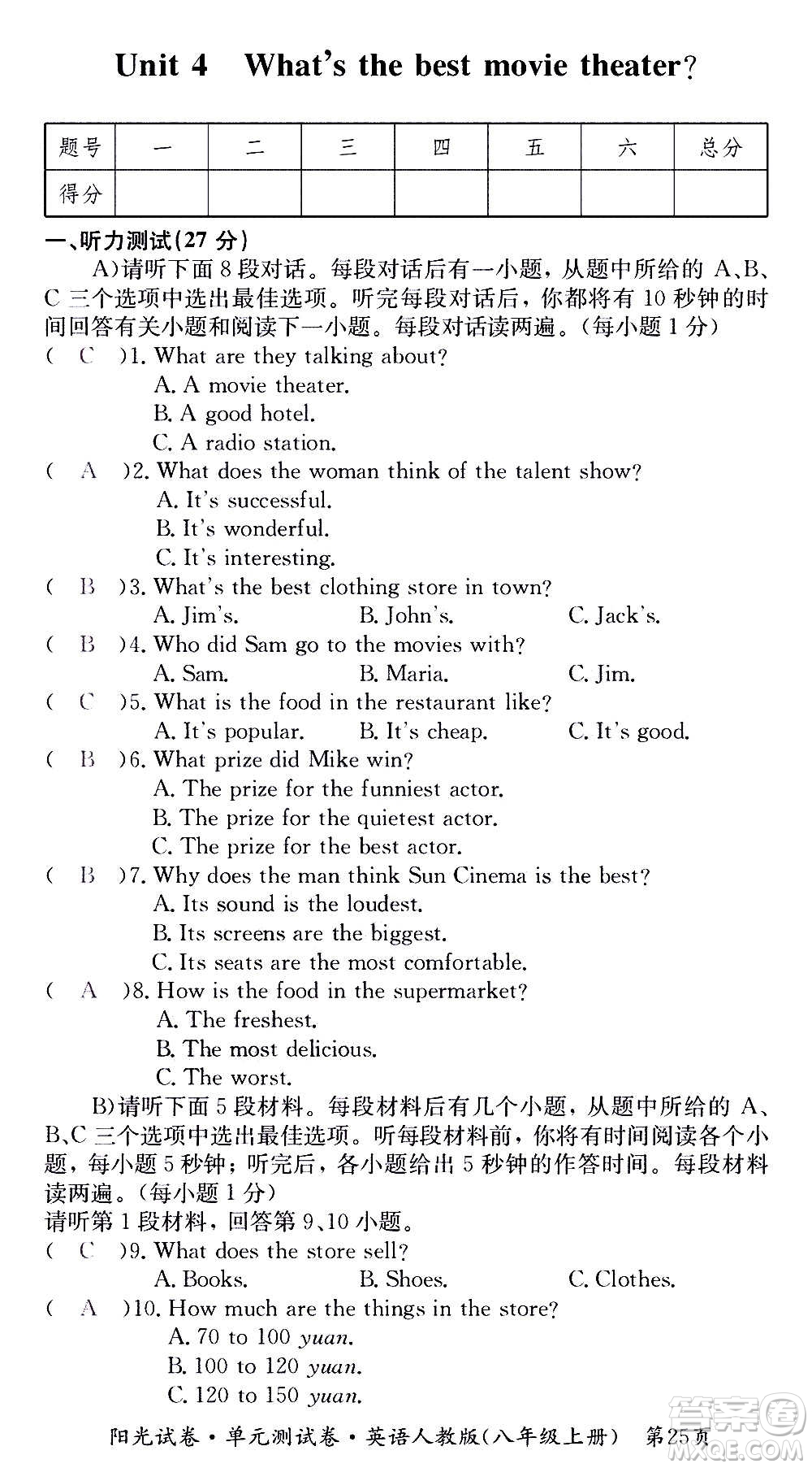 江西高校出版社2020陽(yáng)光試卷單元測(cè)試卷英語(yǔ)八年級(jí)上冊(cè)人教版答案