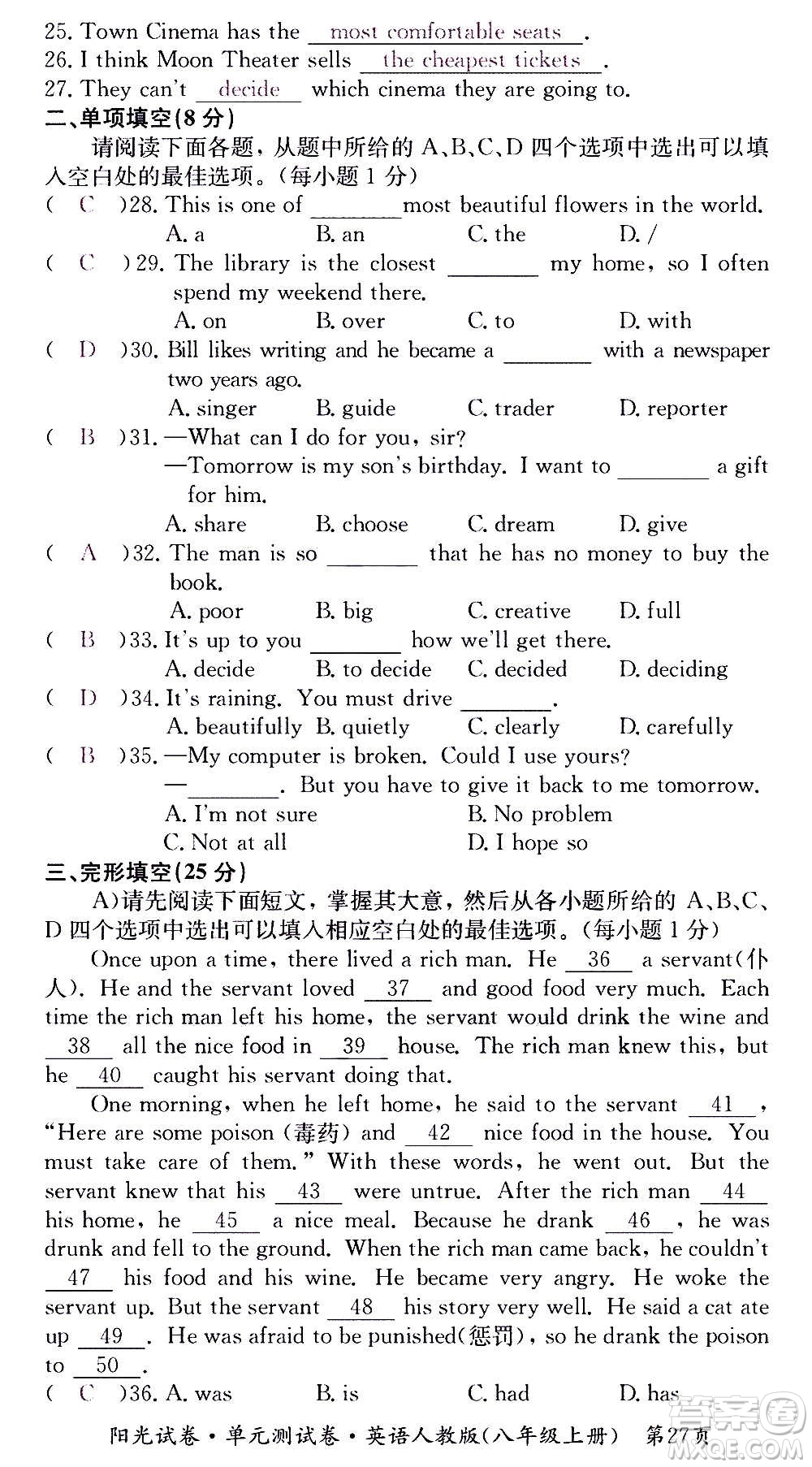 江西高校出版社2020陽(yáng)光試卷單元測(cè)試卷英語(yǔ)八年級(jí)上冊(cè)人教版答案