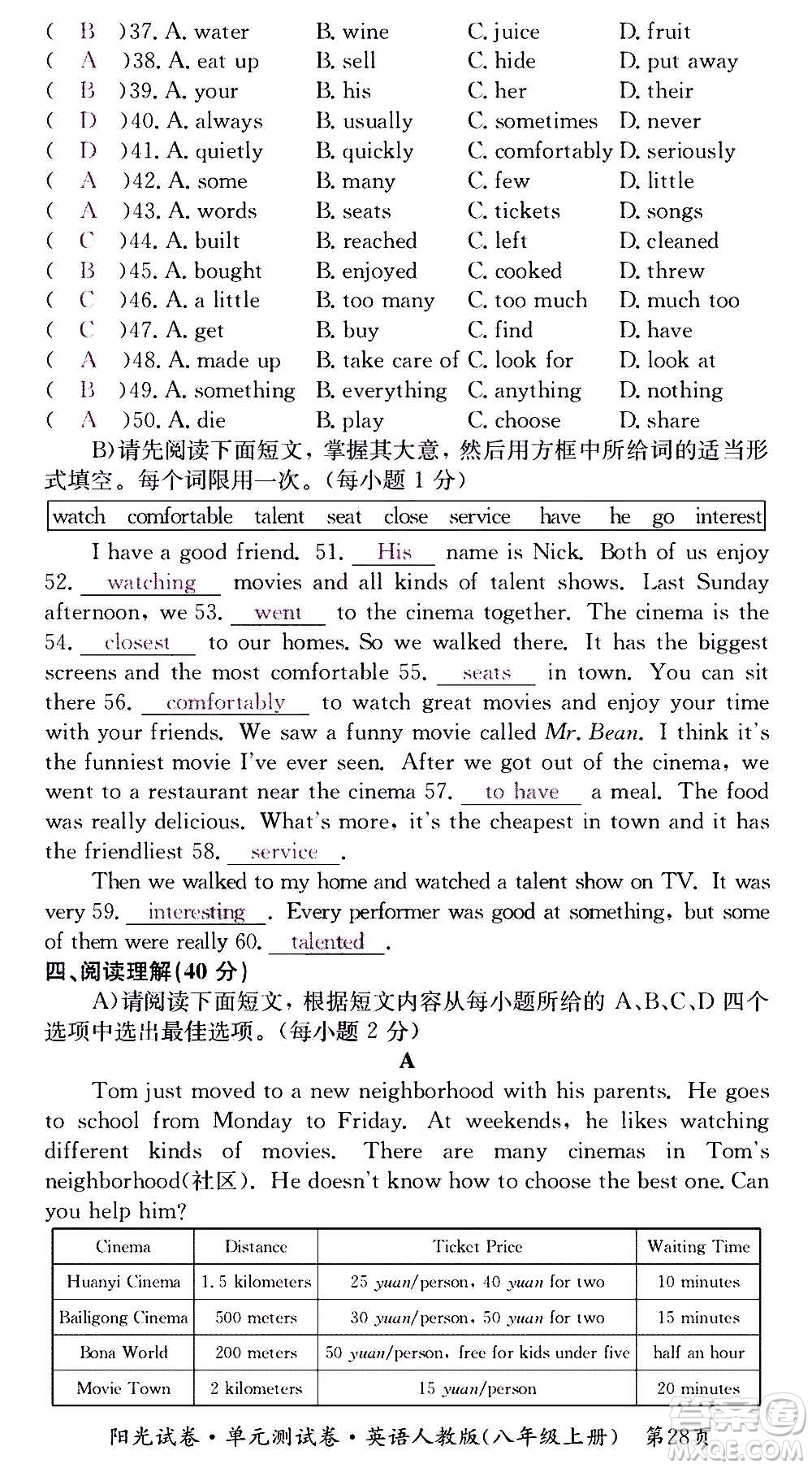 江西高校出版社2020陽(yáng)光試卷單元測(cè)試卷英語(yǔ)八年級(jí)上冊(cè)人教版答案