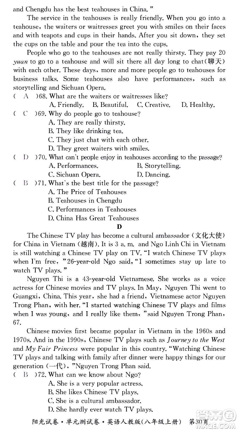 江西高校出版社2020陽(yáng)光試卷單元測(cè)試卷英語(yǔ)八年級(jí)上冊(cè)人教版答案