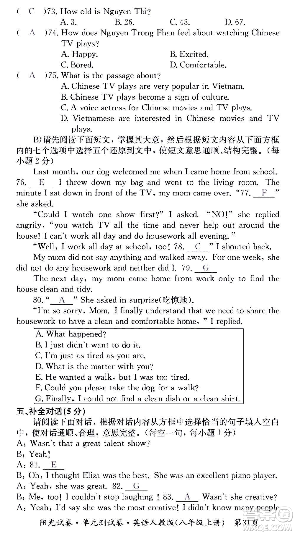江西高校出版社2020陽(yáng)光試卷單元測(cè)試卷英語(yǔ)八年級(jí)上冊(cè)人教版答案