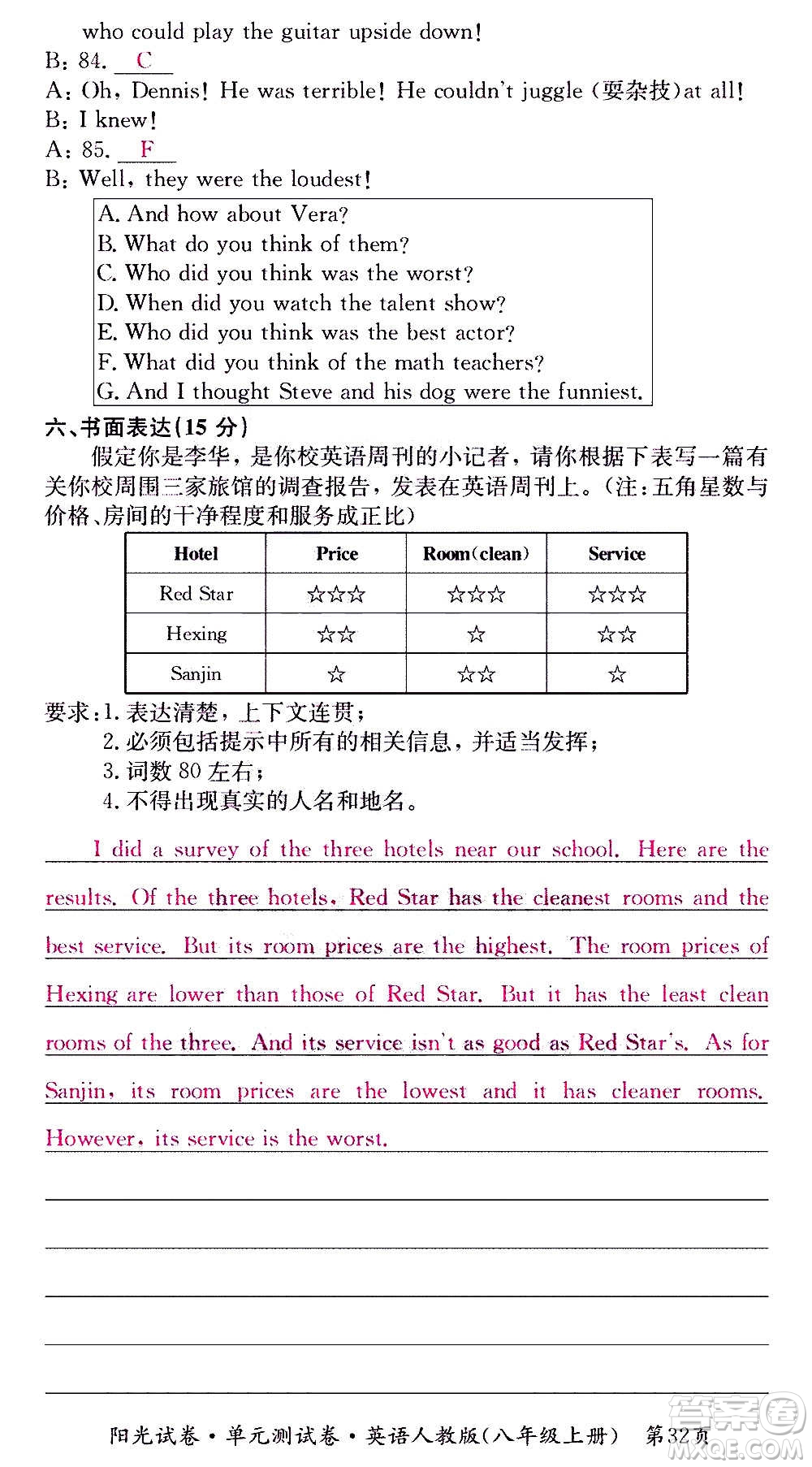 江西高校出版社2020陽(yáng)光試卷單元測(cè)試卷英語(yǔ)八年級(jí)上冊(cè)人教版答案