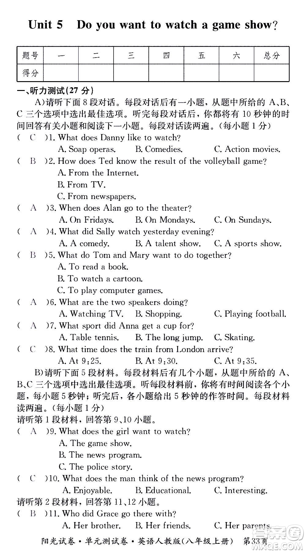 江西高校出版社2020陽(yáng)光試卷單元測(cè)試卷英語(yǔ)八年級(jí)上冊(cè)人教版答案