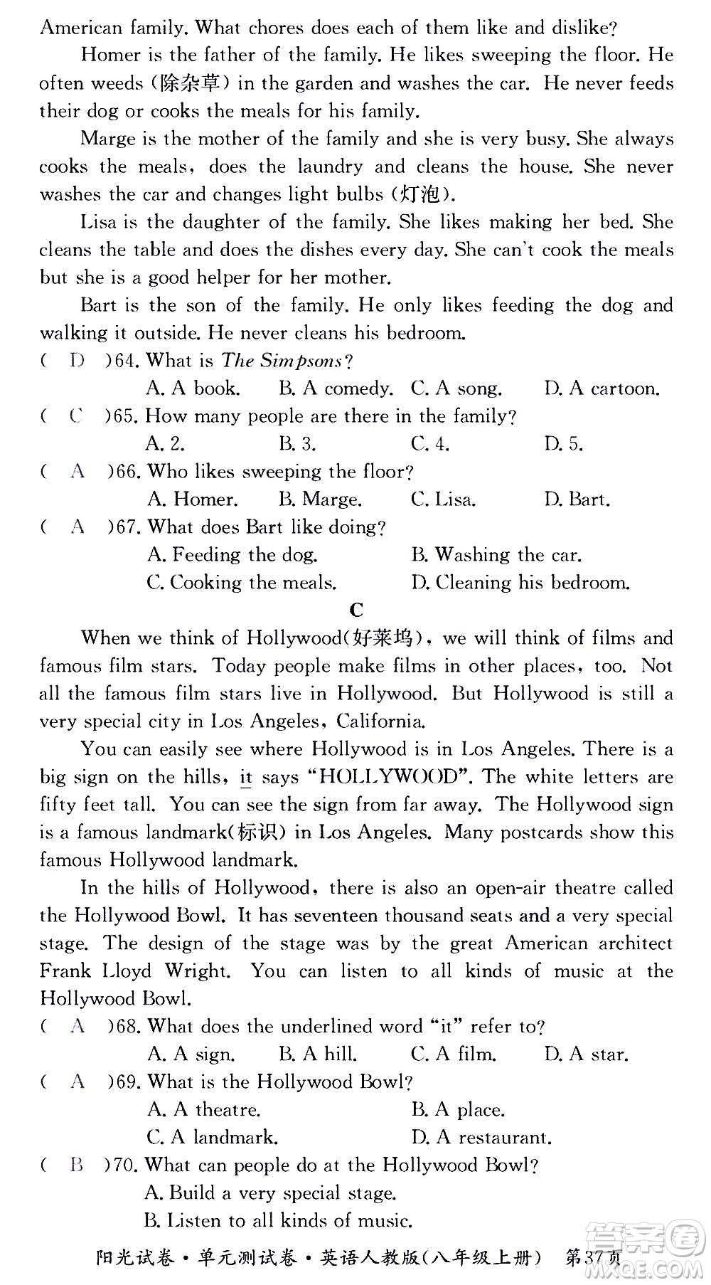 江西高校出版社2020陽(yáng)光試卷單元測(cè)試卷英語(yǔ)八年級(jí)上冊(cè)人教版答案