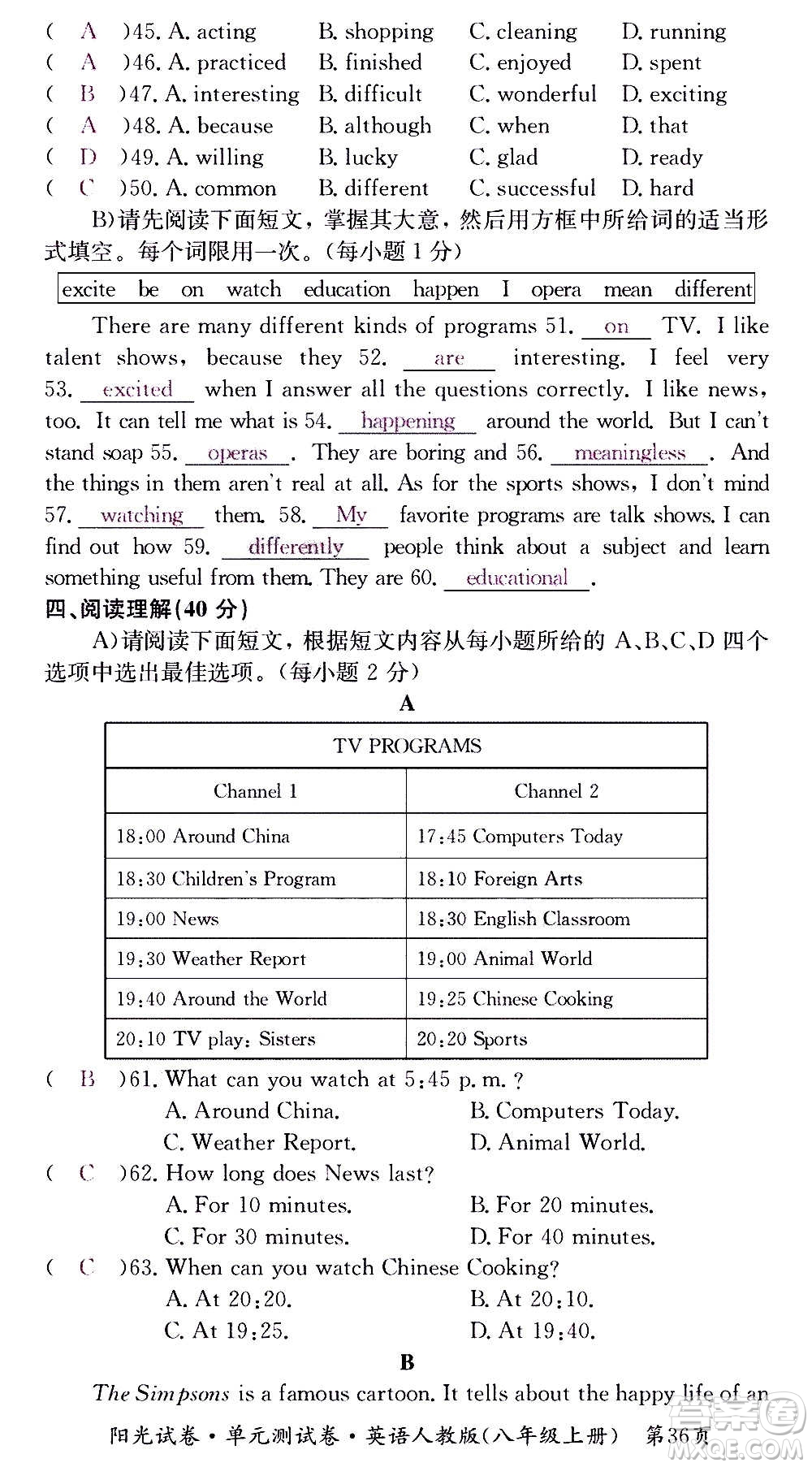 江西高校出版社2020陽(yáng)光試卷單元測(cè)試卷英語(yǔ)八年級(jí)上冊(cè)人教版答案