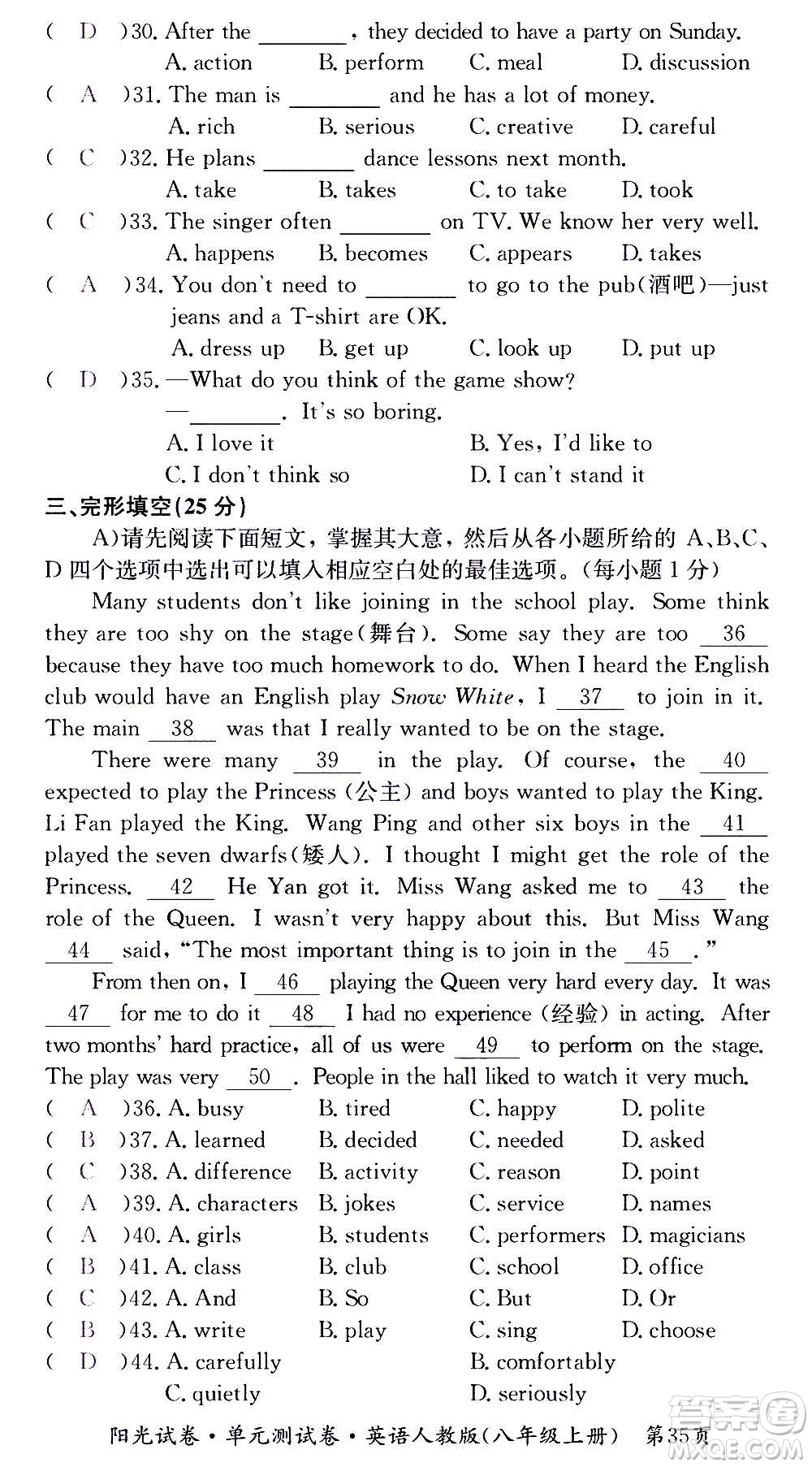 江西高校出版社2020陽(yáng)光試卷單元測(cè)試卷英語(yǔ)八年級(jí)上冊(cè)人教版答案