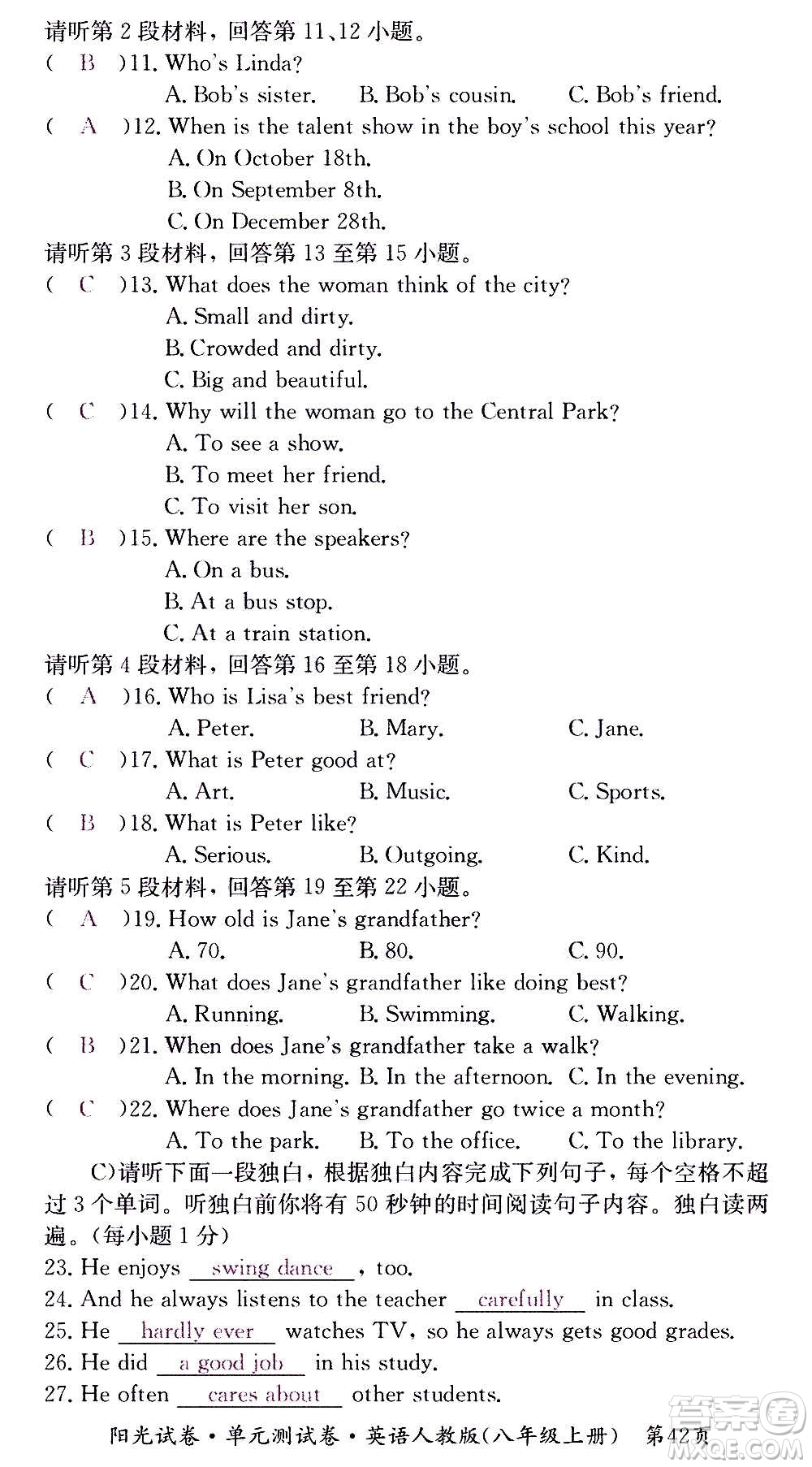 江西高校出版社2020陽(yáng)光試卷單元測(cè)試卷英語(yǔ)八年級(jí)上冊(cè)人教版答案