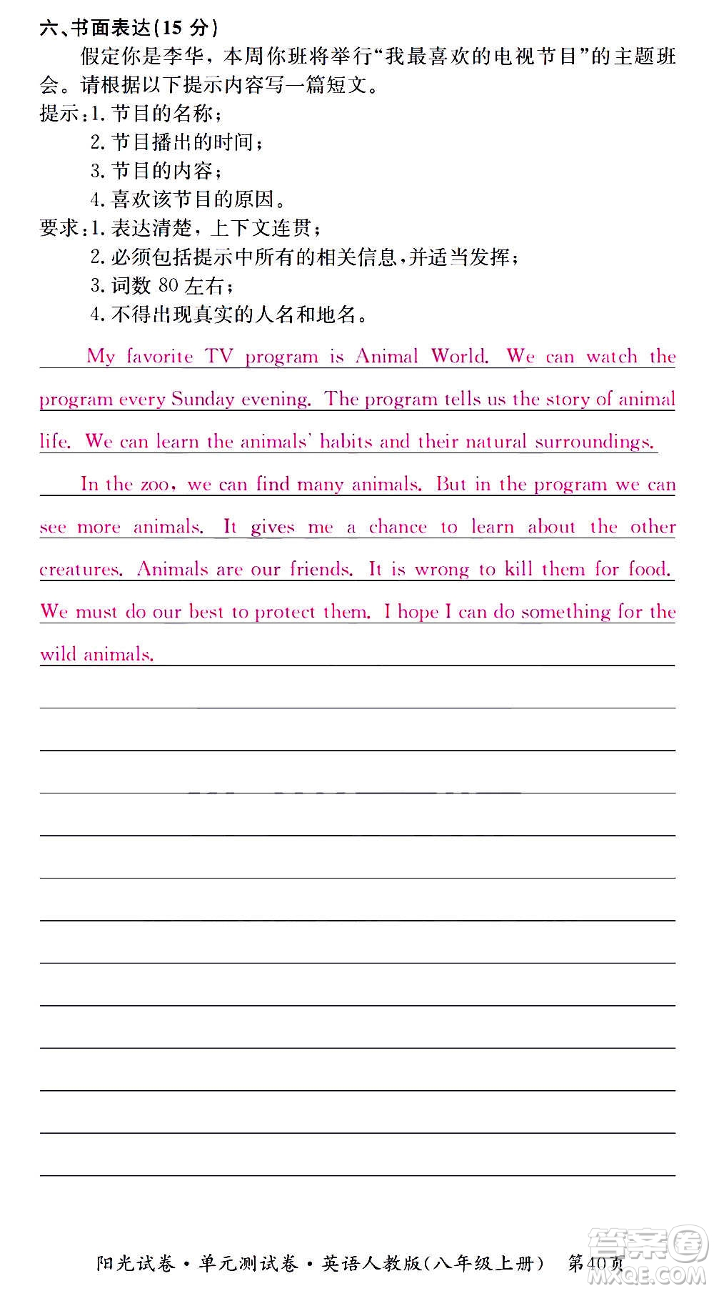 江西高校出版社2020陽(yáng)光試卷單元測(cè)試卷英語(yǔ)八年級(jí)上冊(cè)人教版答案