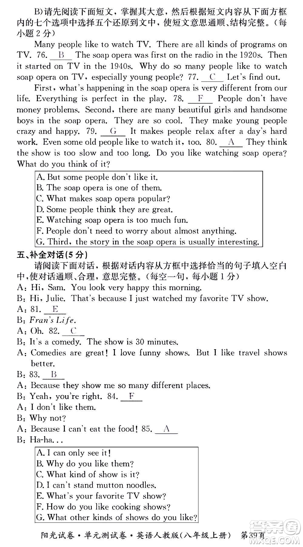 江西高校出版社2020陽(yáng)光試卷單元測(cè)試卷英語(yǔ)八年級(jí)上冊(cè)人教版答案