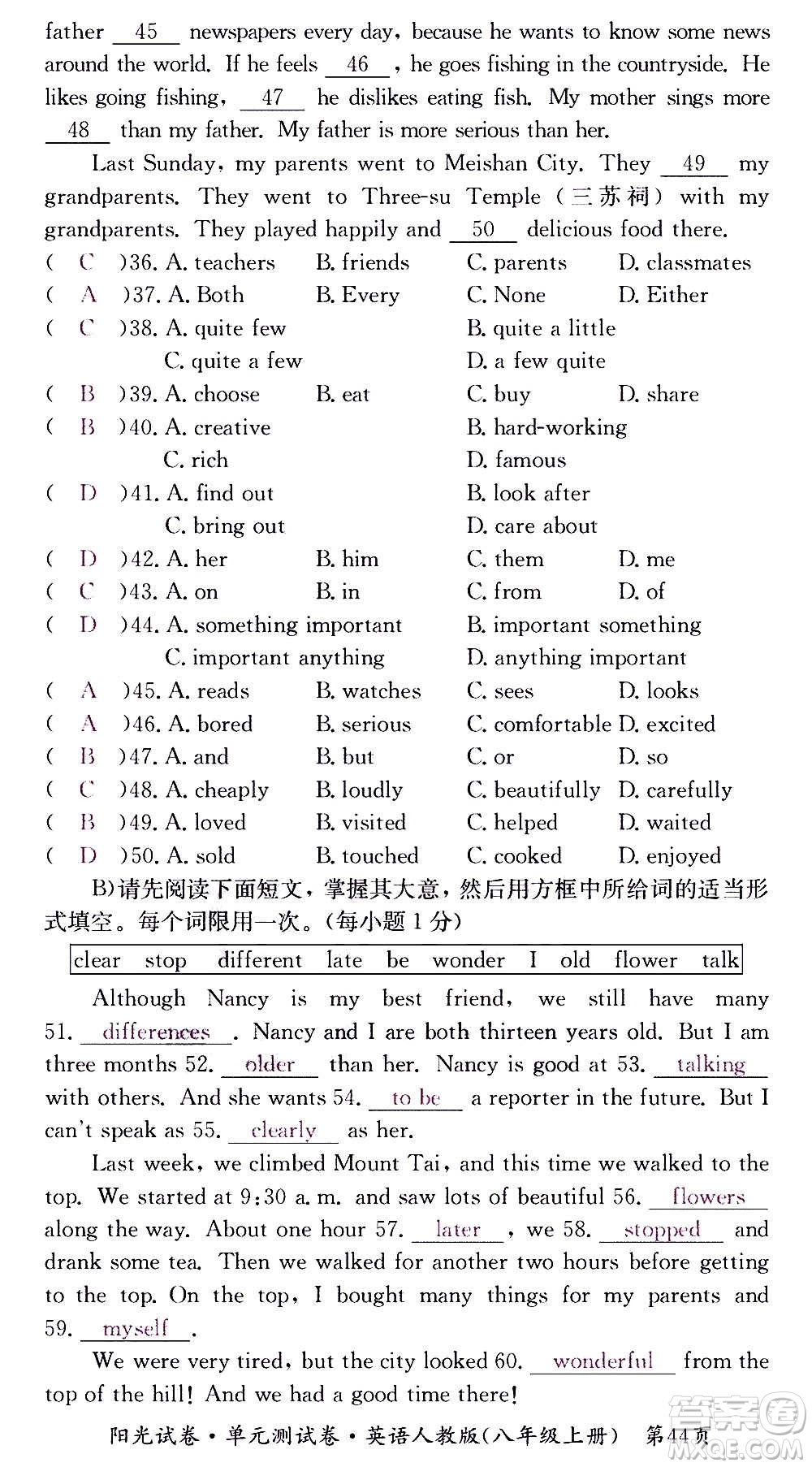 江西高校出版社2020陽(yáng)光試卷單元測(cè)試卷英語(yǔ)八年級(jí)上冊(cè)人教版答案
