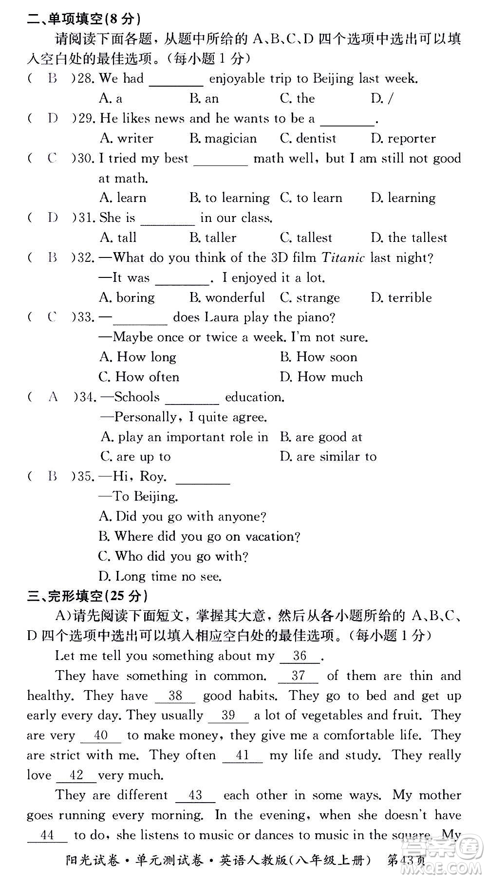 江西高校出版社2020陽(yáng)光試卷單元測(cè)試卷英語(yǔ)八年級(jí)上冊(cè)人教版答案