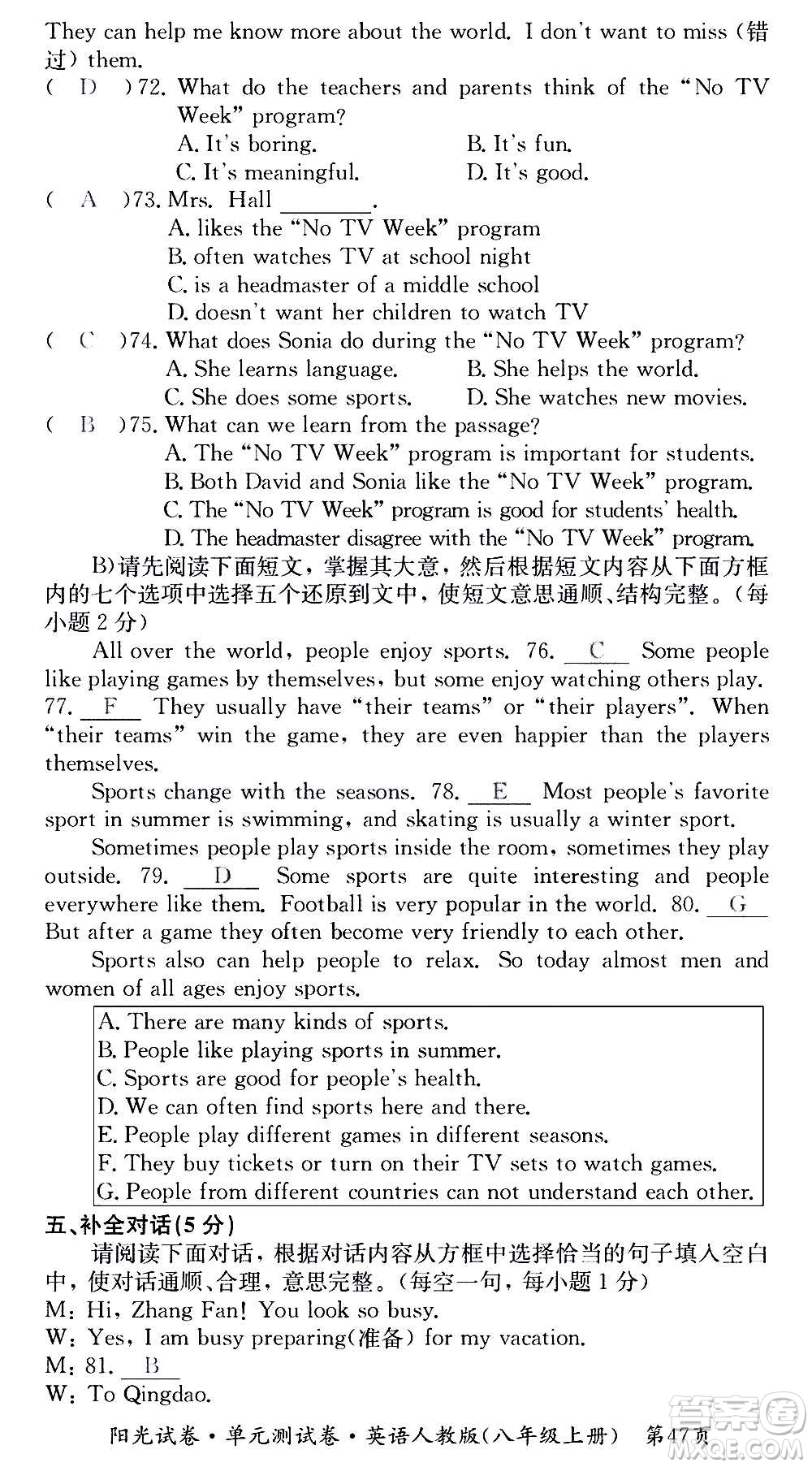 江西高校出版社2020陽(yáng)光試卷單元測(cè)試卷英語(yǔ)八年級(jí)上冊(cè)人教版答案