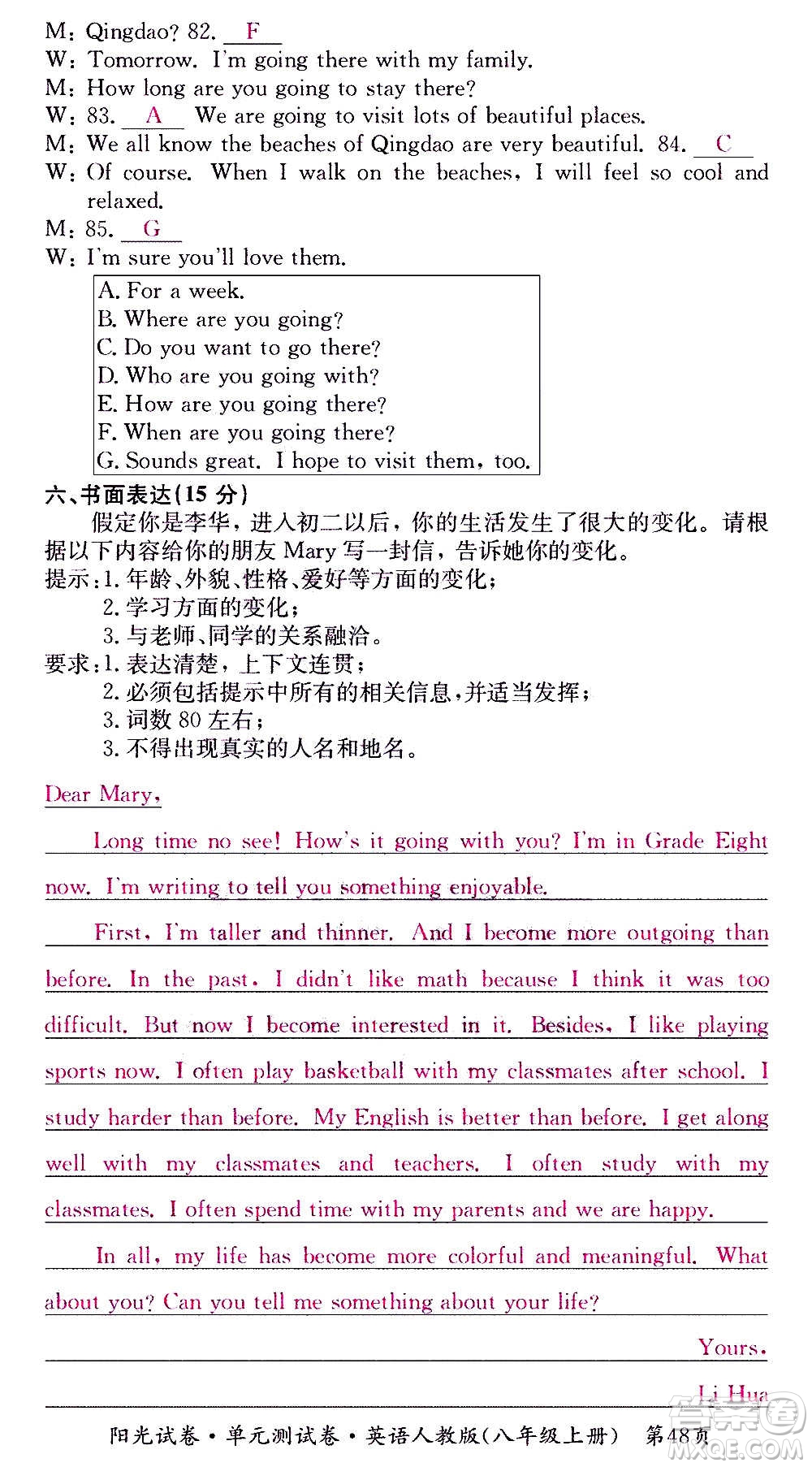 江西高校出版社2020陽(yáng)光試卷單元測(cè)試卷英語(yǔ)八年級(jí)上冊(cè)人教版答案