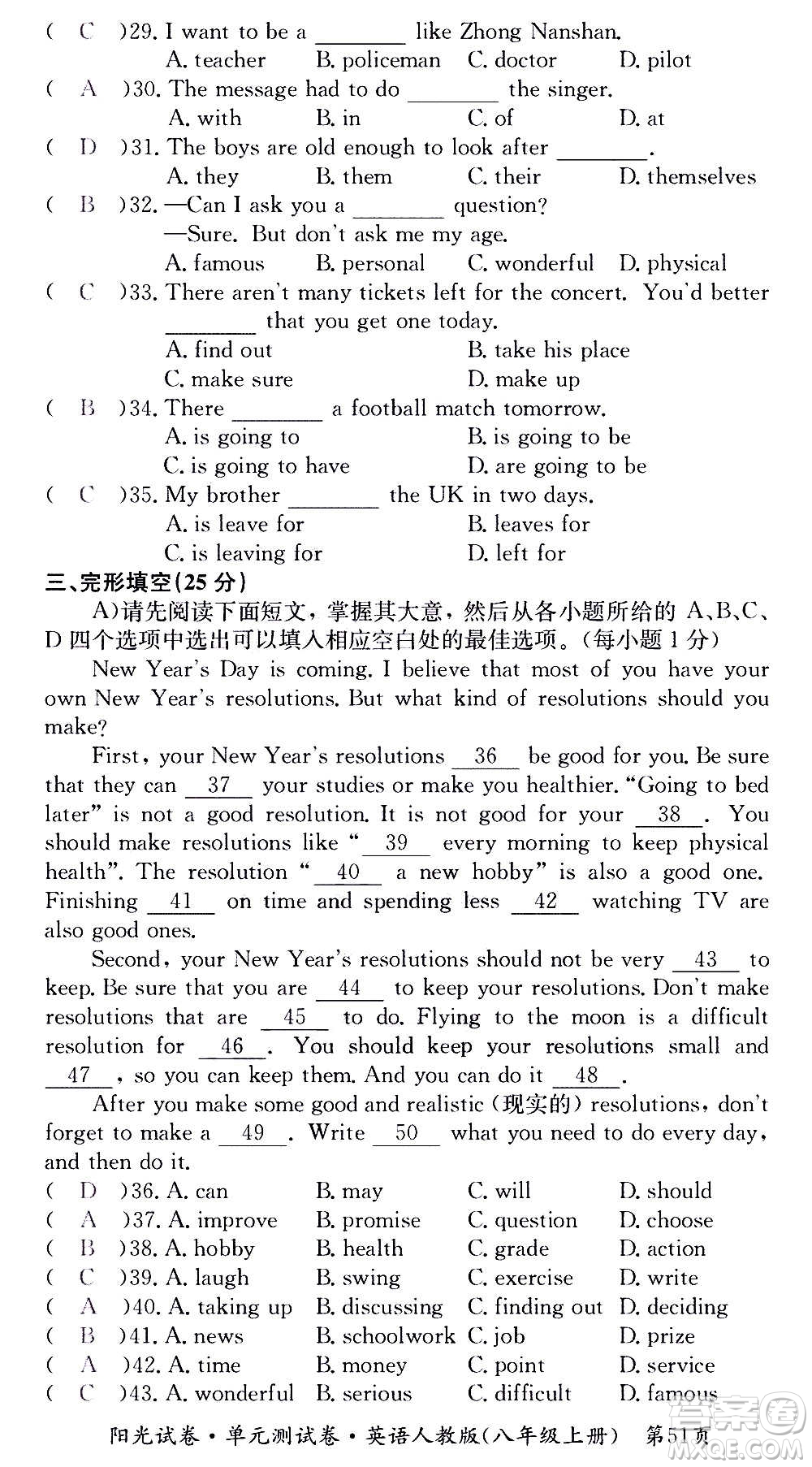 江西高校出版社2020陽(yáng)光試卷單元測(cè)試卷英語(yǔ)八年級(jí)上冊(cè)人教版答案