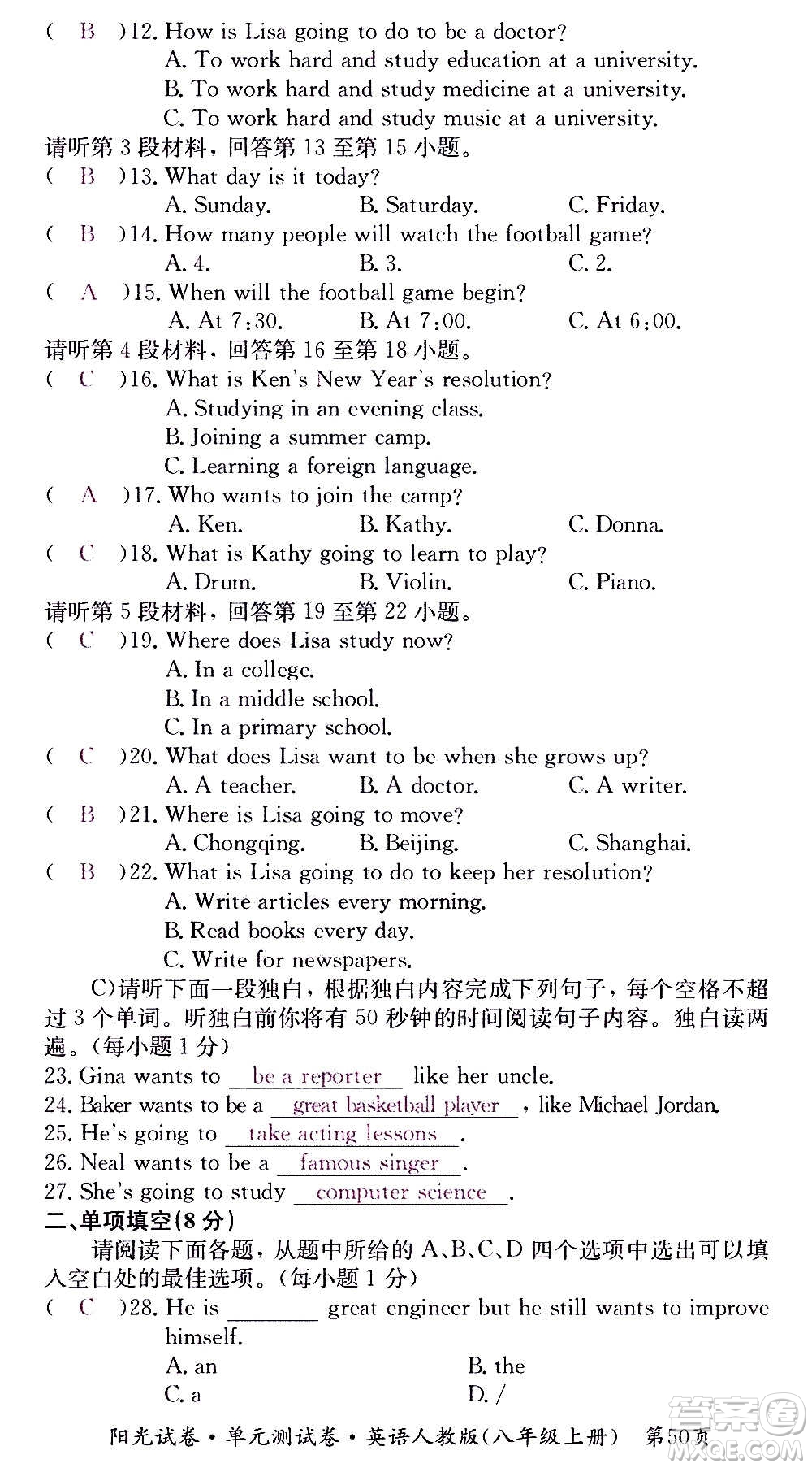 江西高校出版社2020陽(yáng)光試卷單元測(cè)試卷英語(yǔ)八年級(jí)上冊(cè)人教版答案