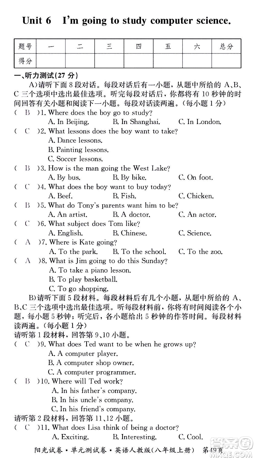 江西高校出版社2020陽(yáng)光試卷單元測(cè)試卷英語(yǔ)八年級(jí)上冊(cè)人教版答案