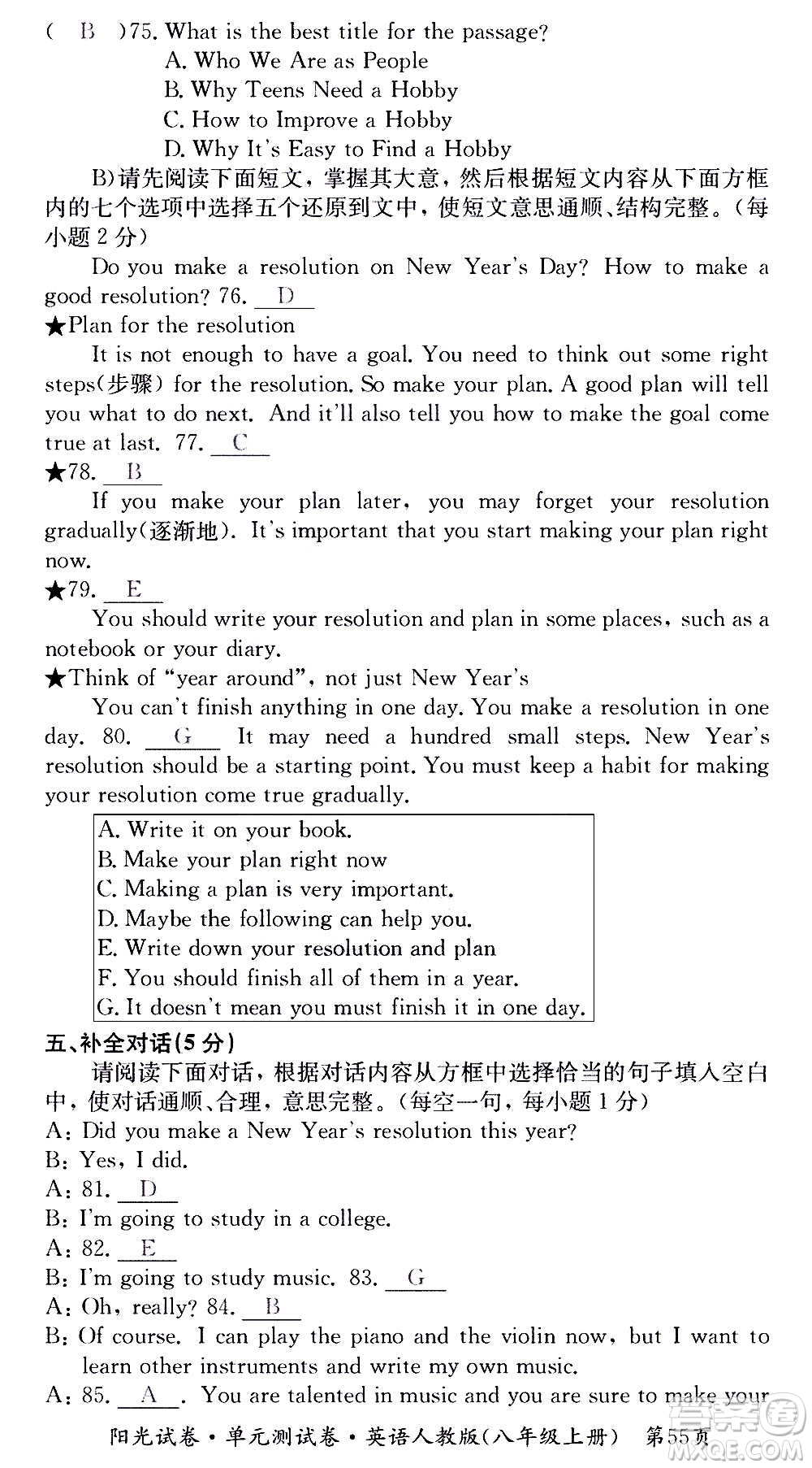 江西高校出版社2020陽(yáng)光試卷單元測(cè)試卷英語(yǔ)八年級(jí)上冊(cè)人教版答案