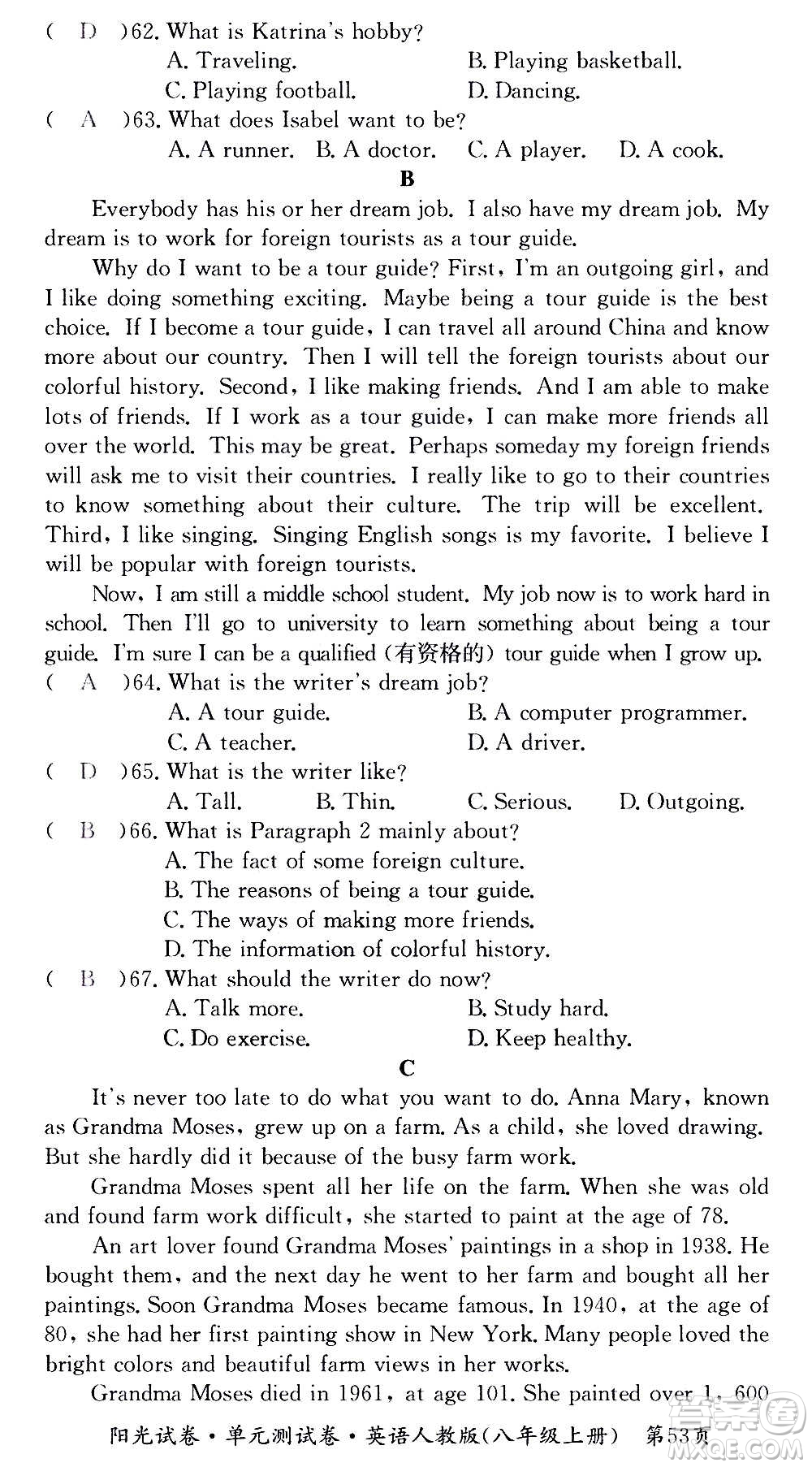 江西高校出版社2020陽(yáng)光試卷單元測(cè)試卷英語(yǔ)八年級(jí)上冊(cè)人教版答案
