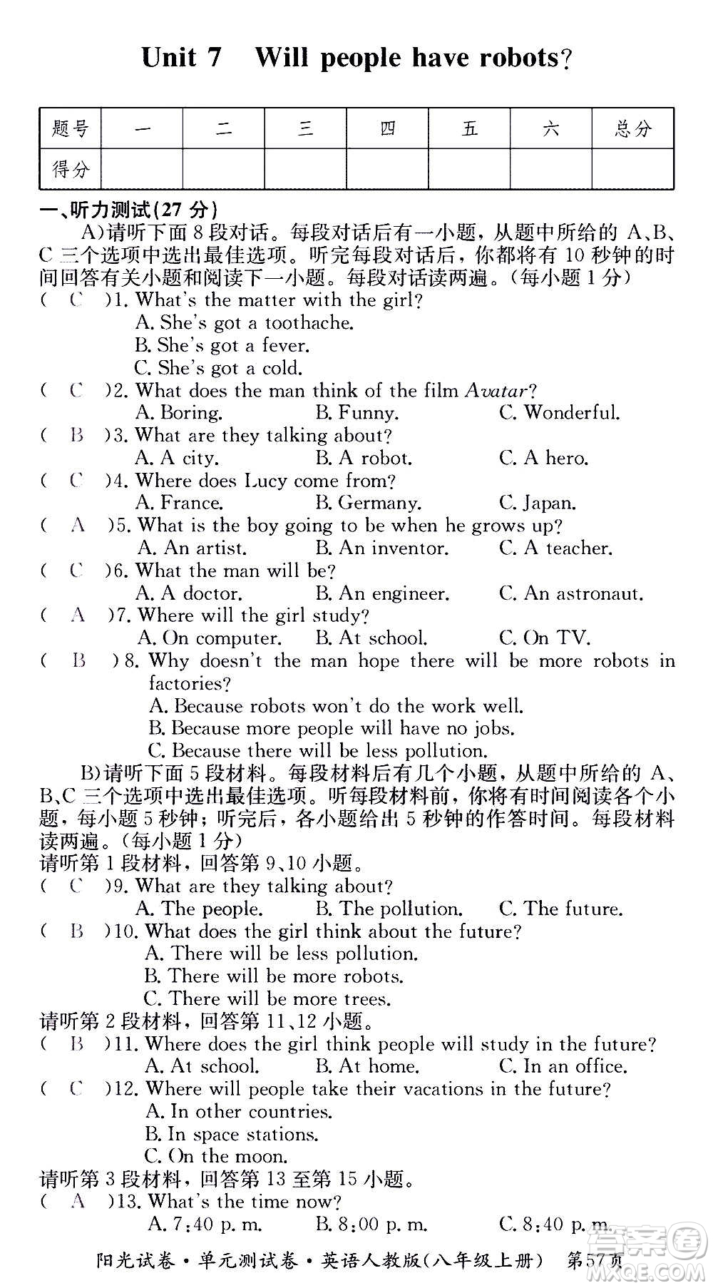 江西高校出版社2020陽(yáng)光試卷單元測(cè)試卷英語(yǔ)八年級(jí)上冊(cè)人教版答案
