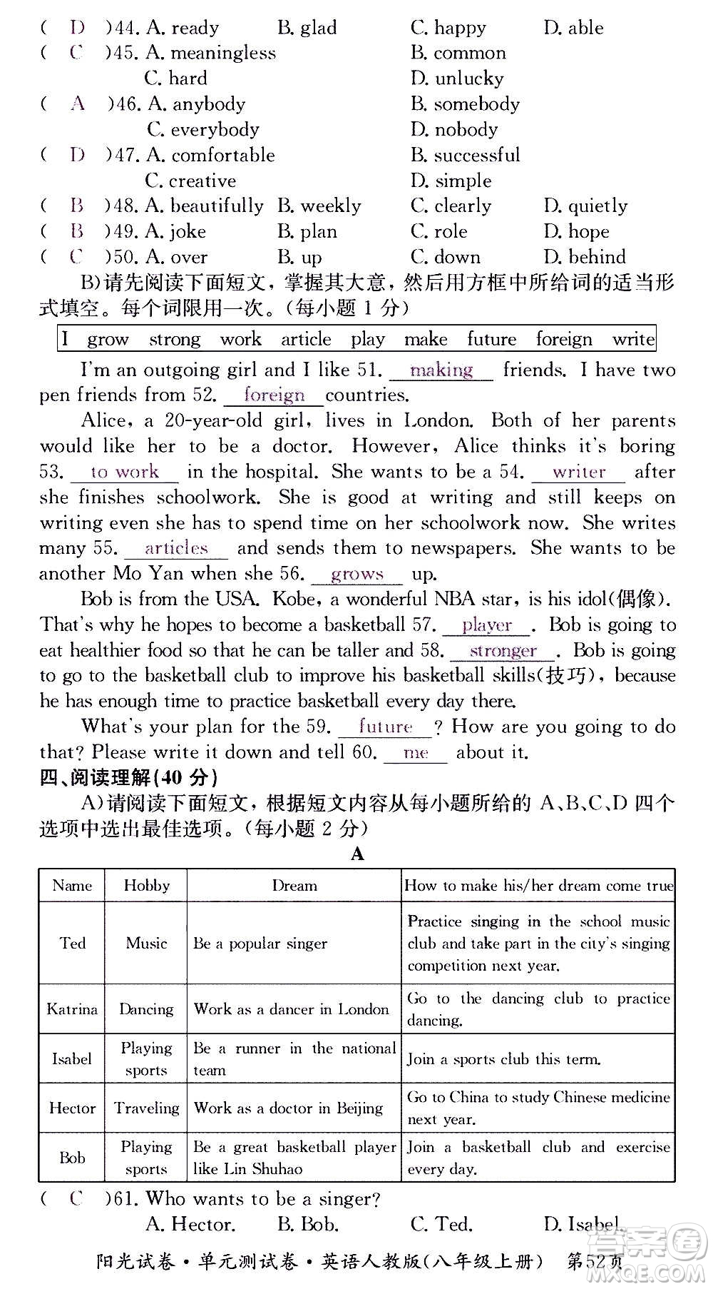 江西高校出版社2020陽(yáng)光試卷單元測(cè)試卷英語(yǔ)八年級(jí)上冊(cè)人教版答案